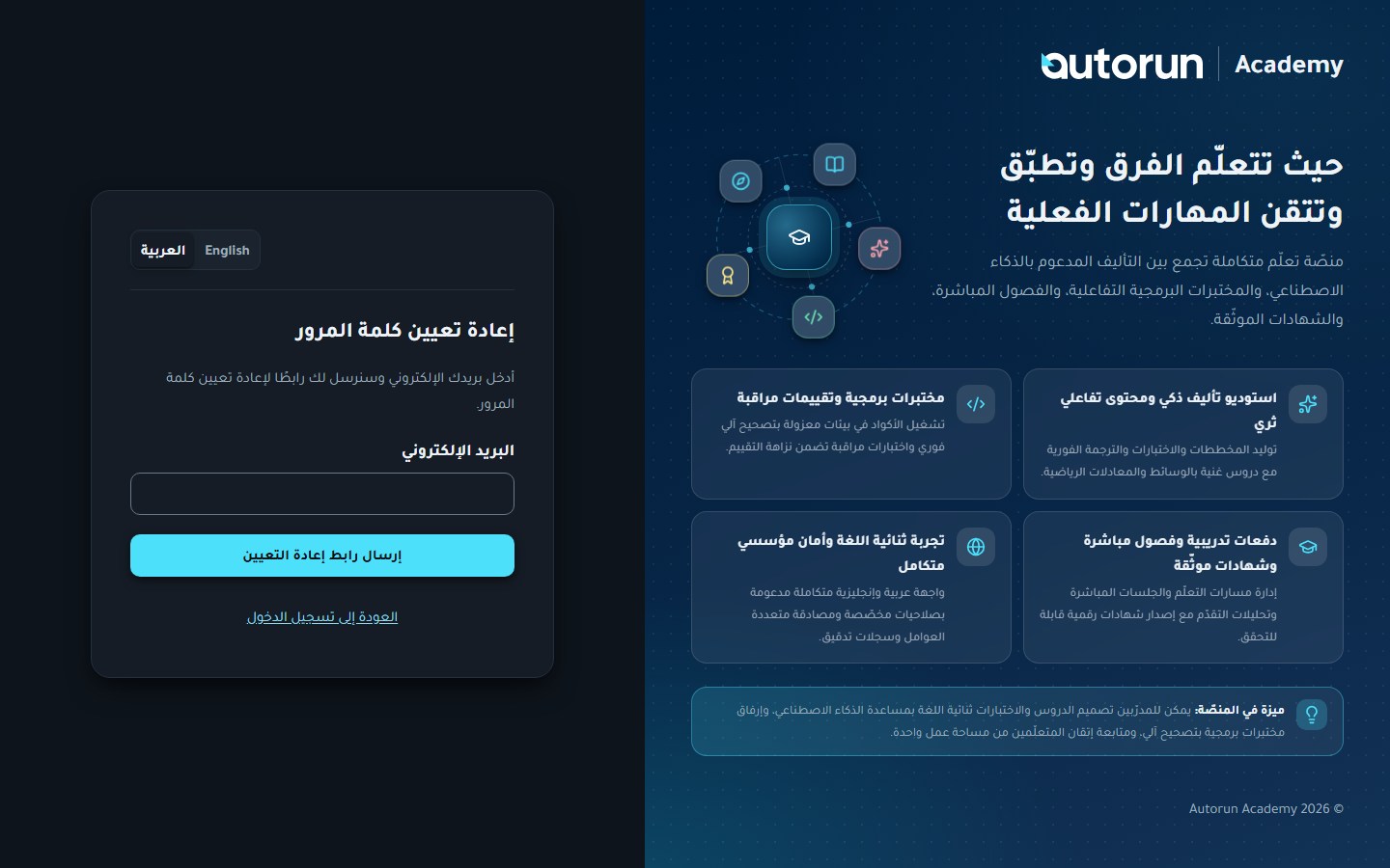 طلب رابط إعادة التعيين
