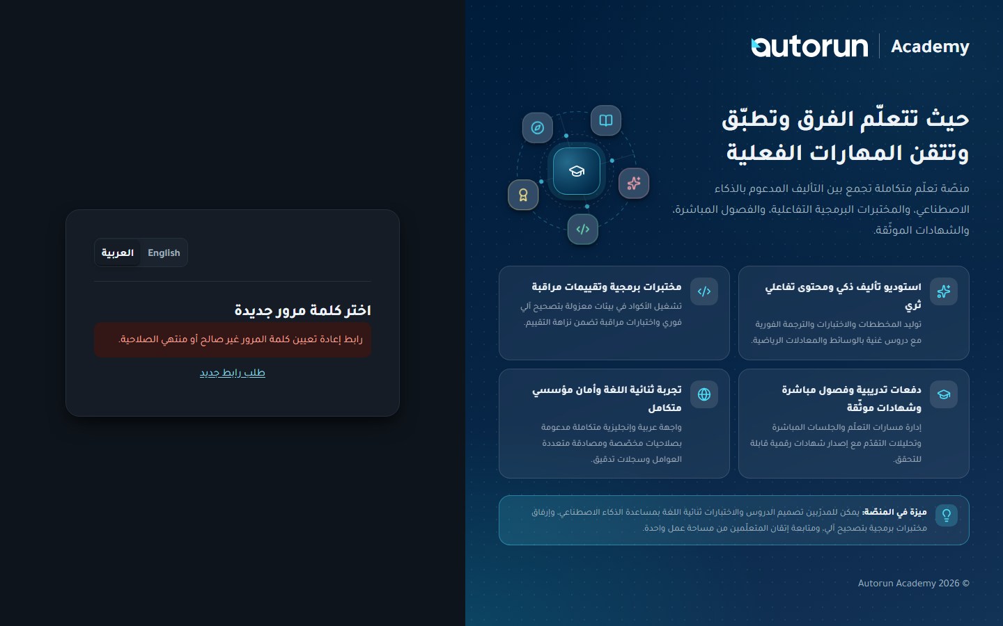 اختيار كلمة مرور جديدة