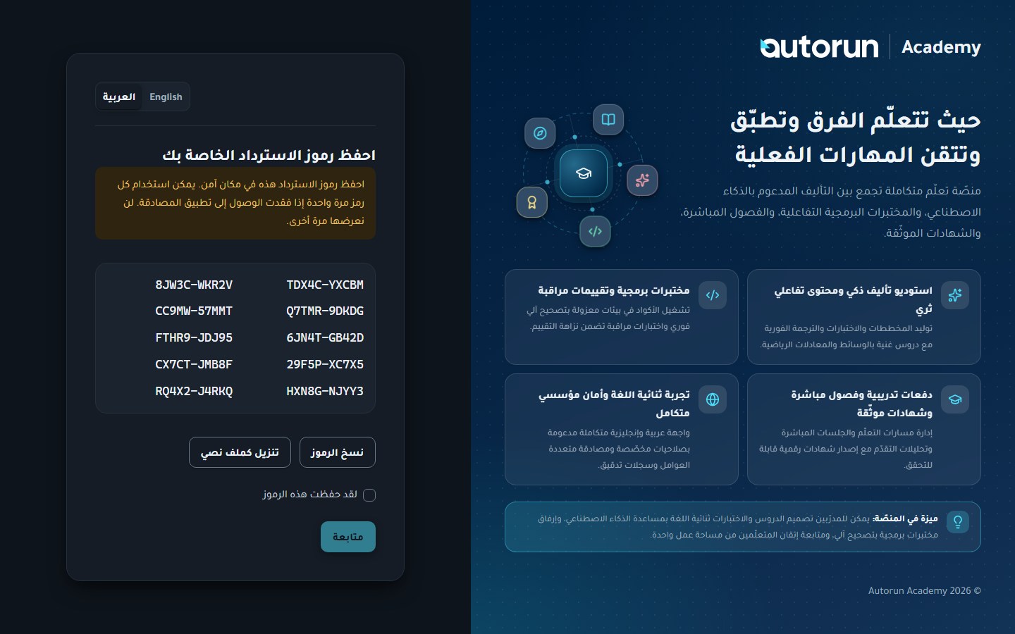 حفظ رموز الاسترداد