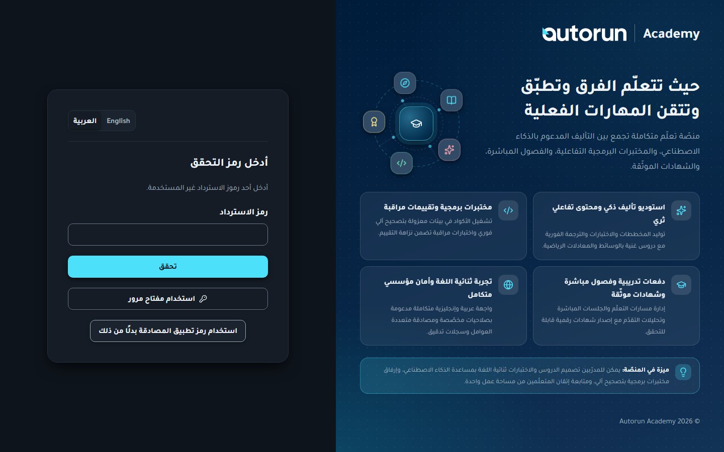 البديل برمز الاسترداد