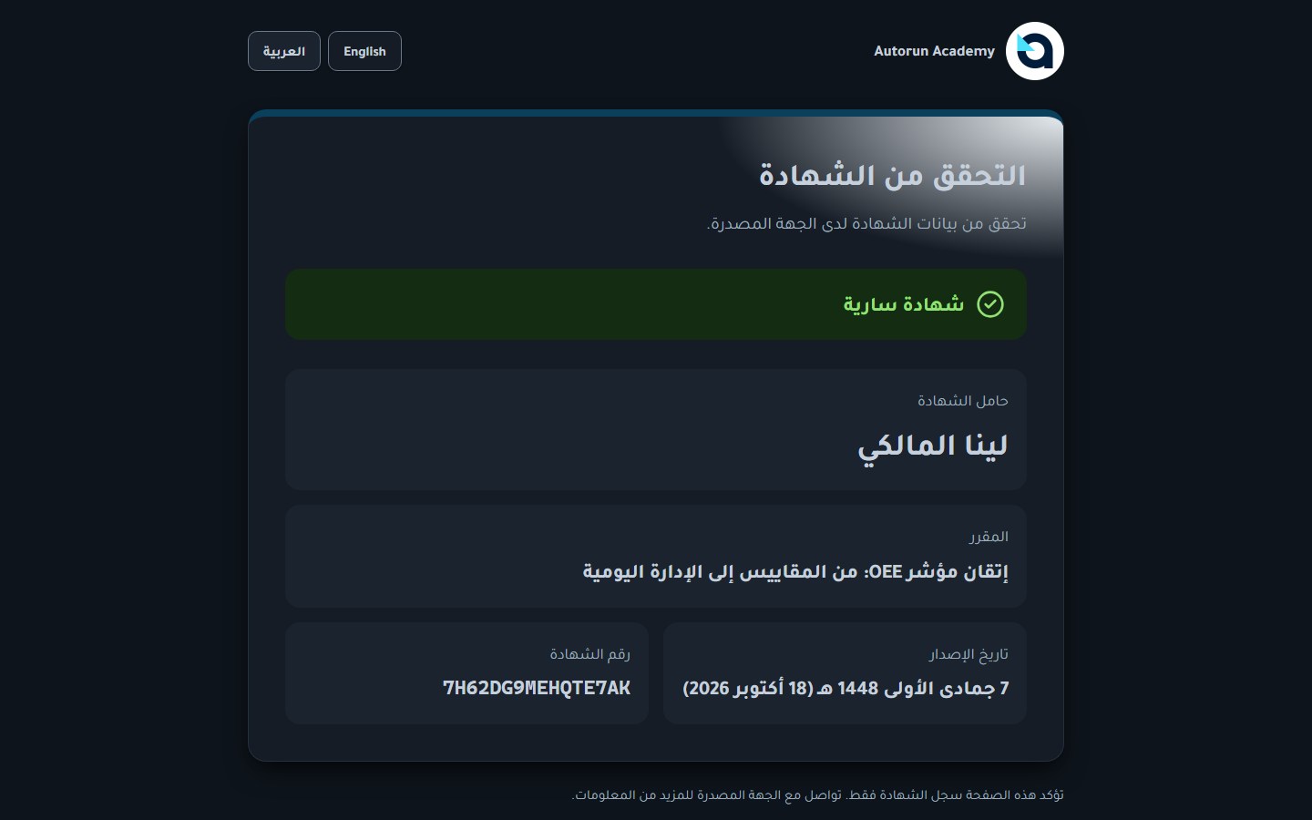 شهادة موثّقة