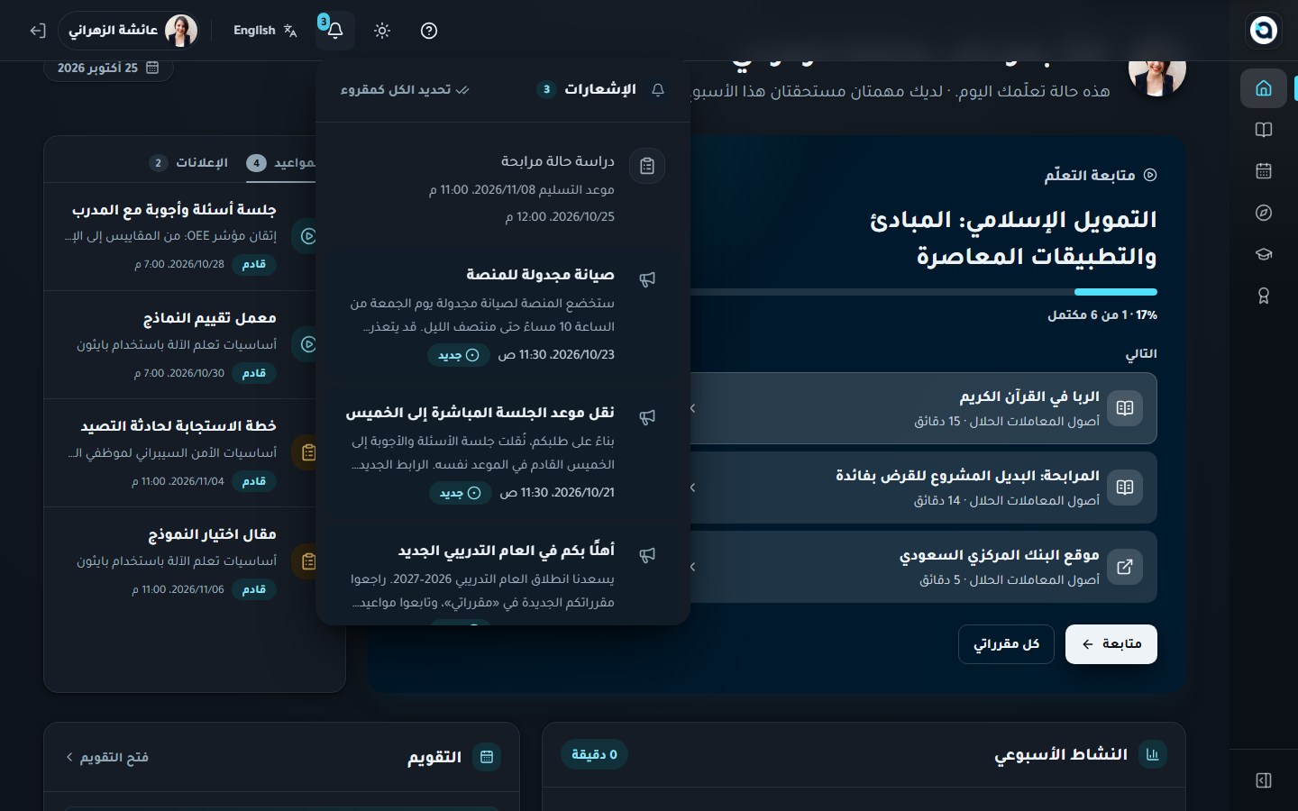 لوحة الإشعارات