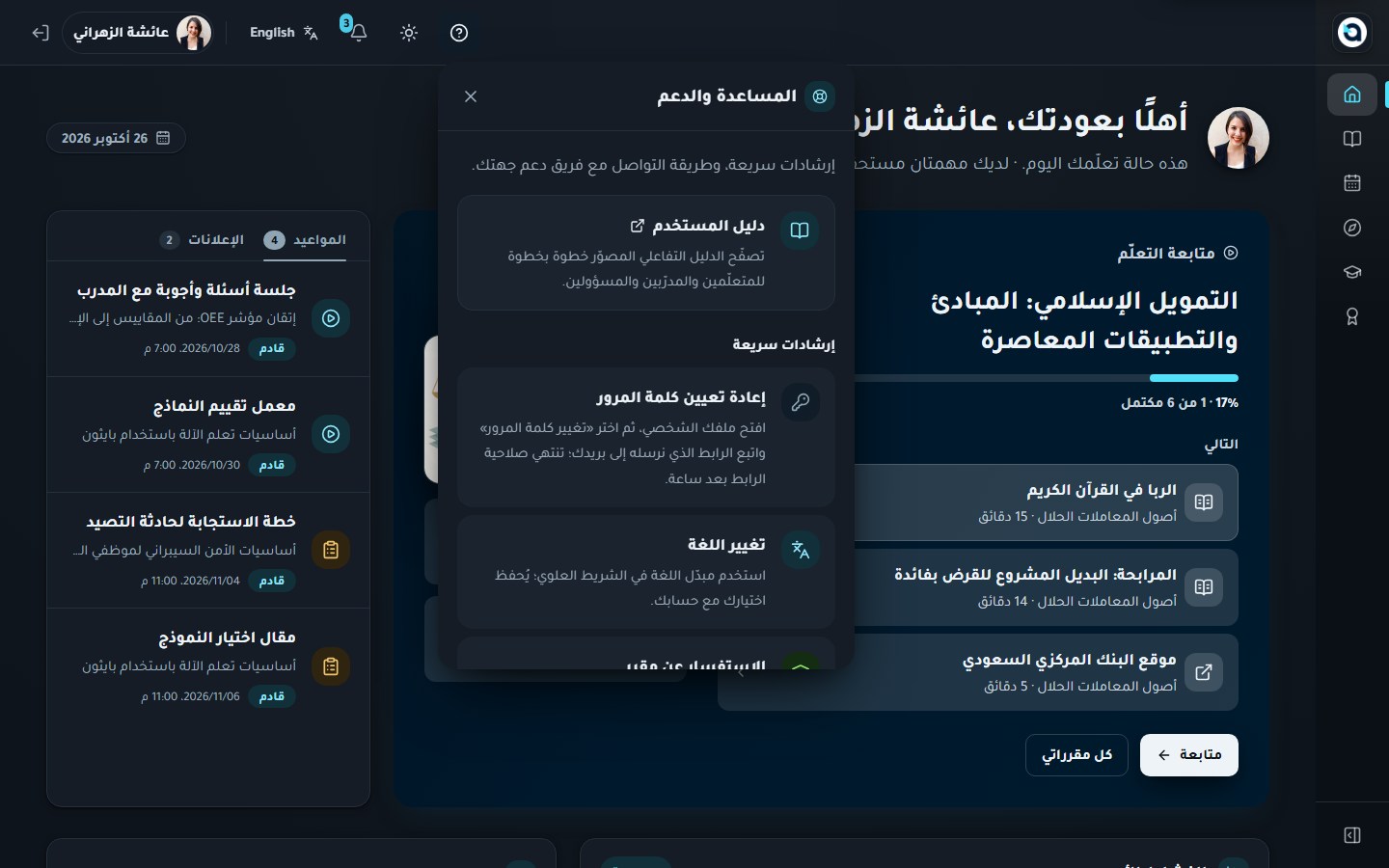 لوحة المساعدة