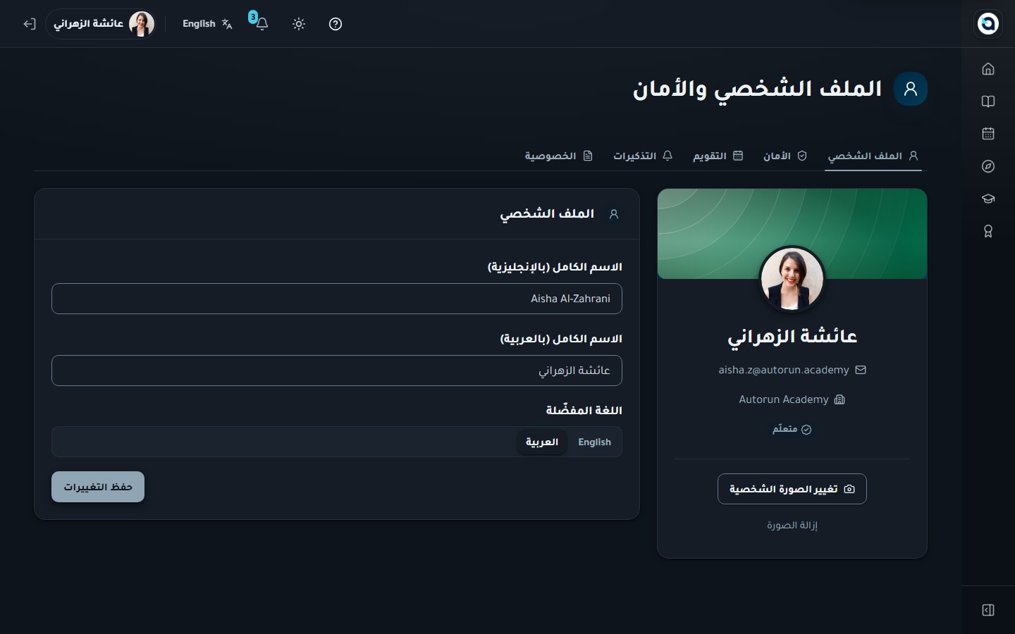 قسم الملف الشخصي