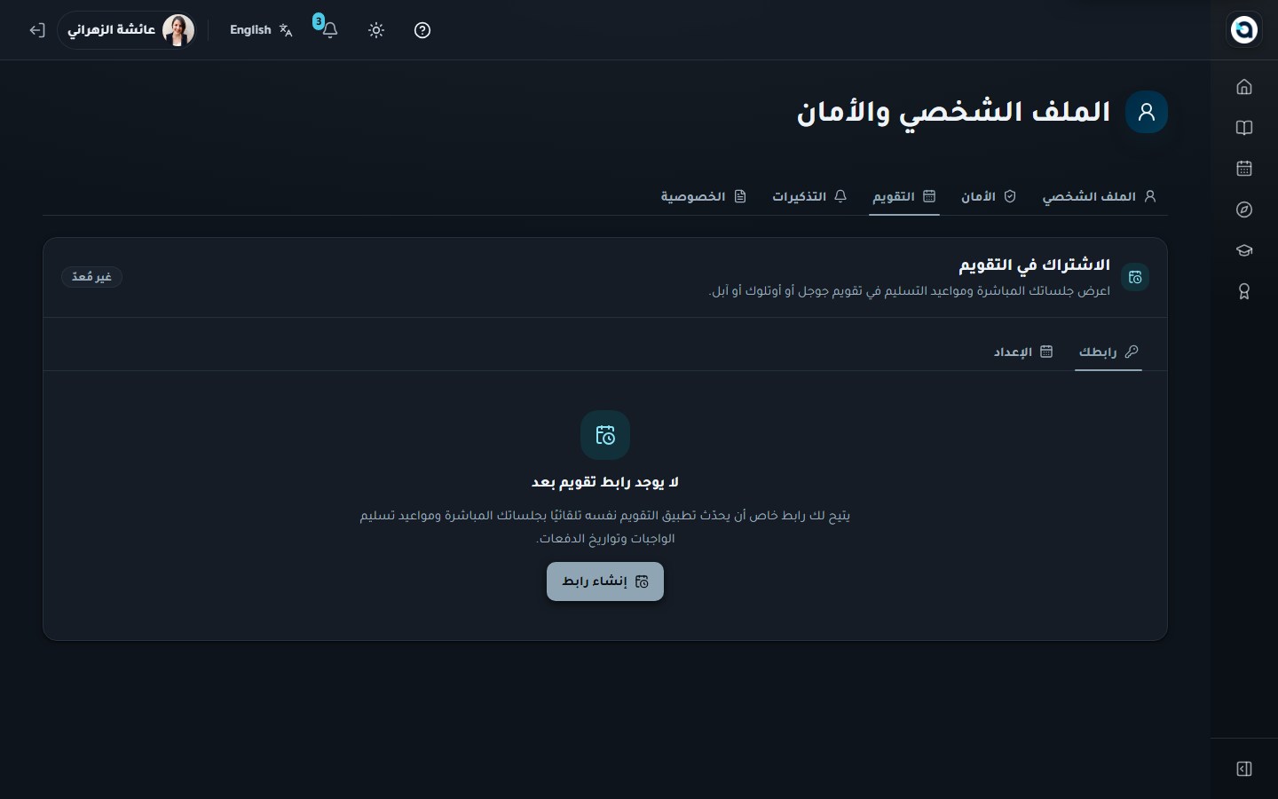 قسم تقويم الاشتراك