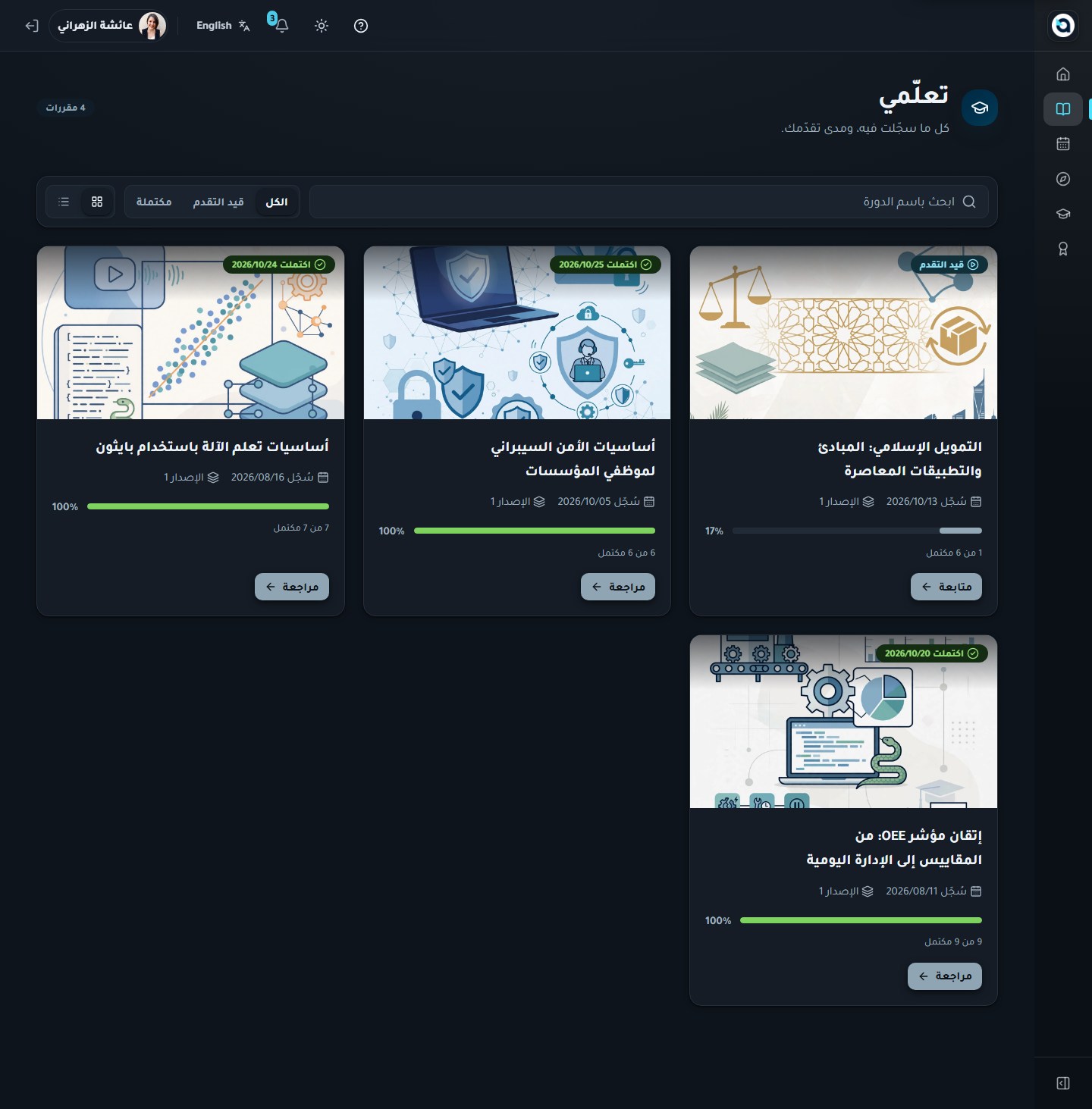 مقرراتي