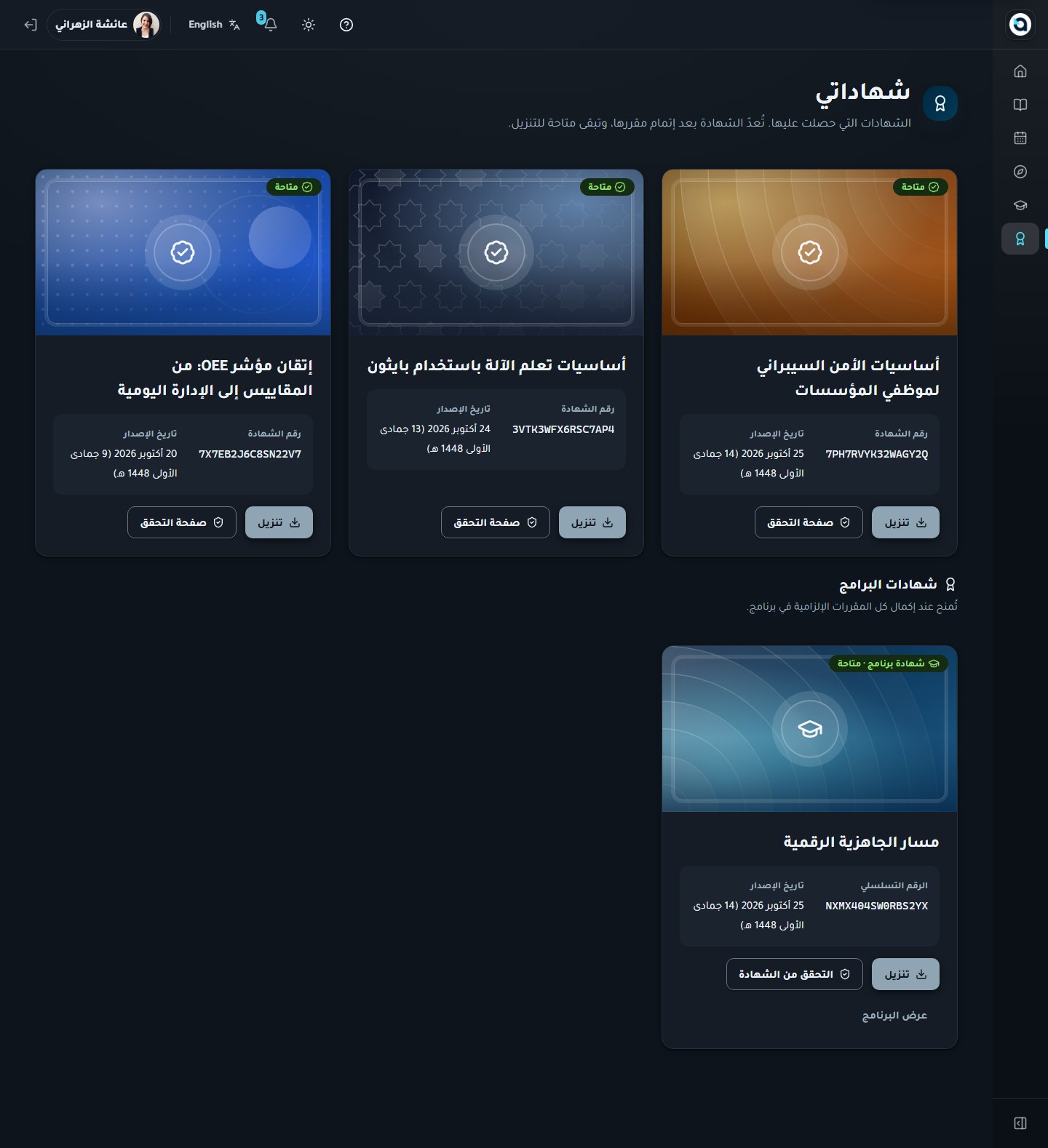 شهاداتي