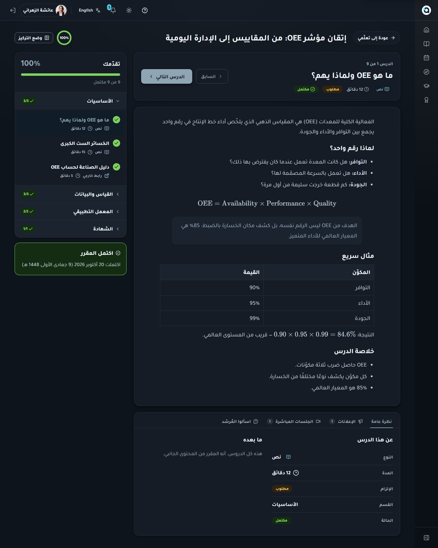 مشغّل المقرر