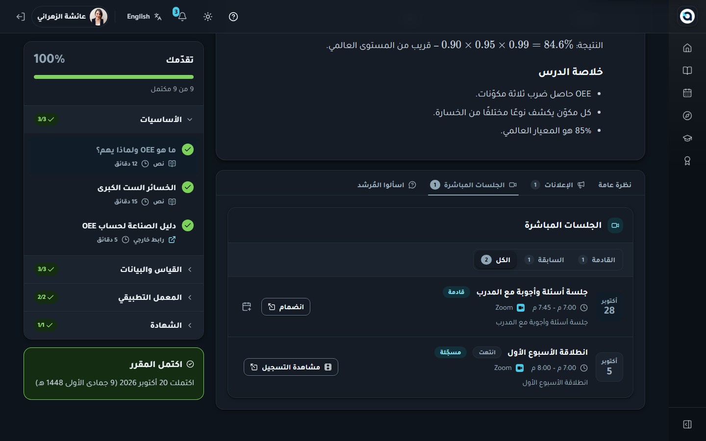 الجلسات المباشرة في مقرر