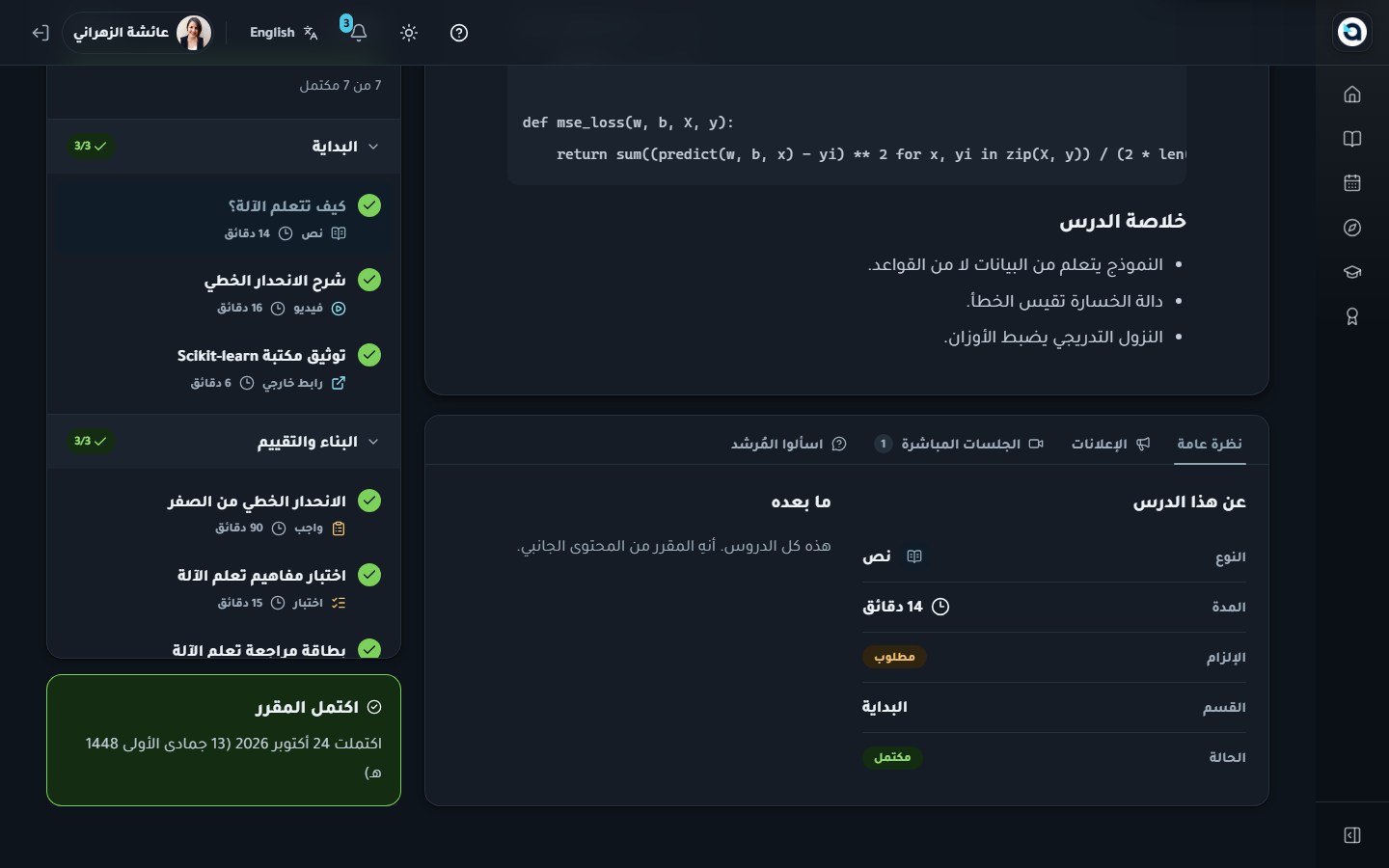محادثة المرشد الذكي