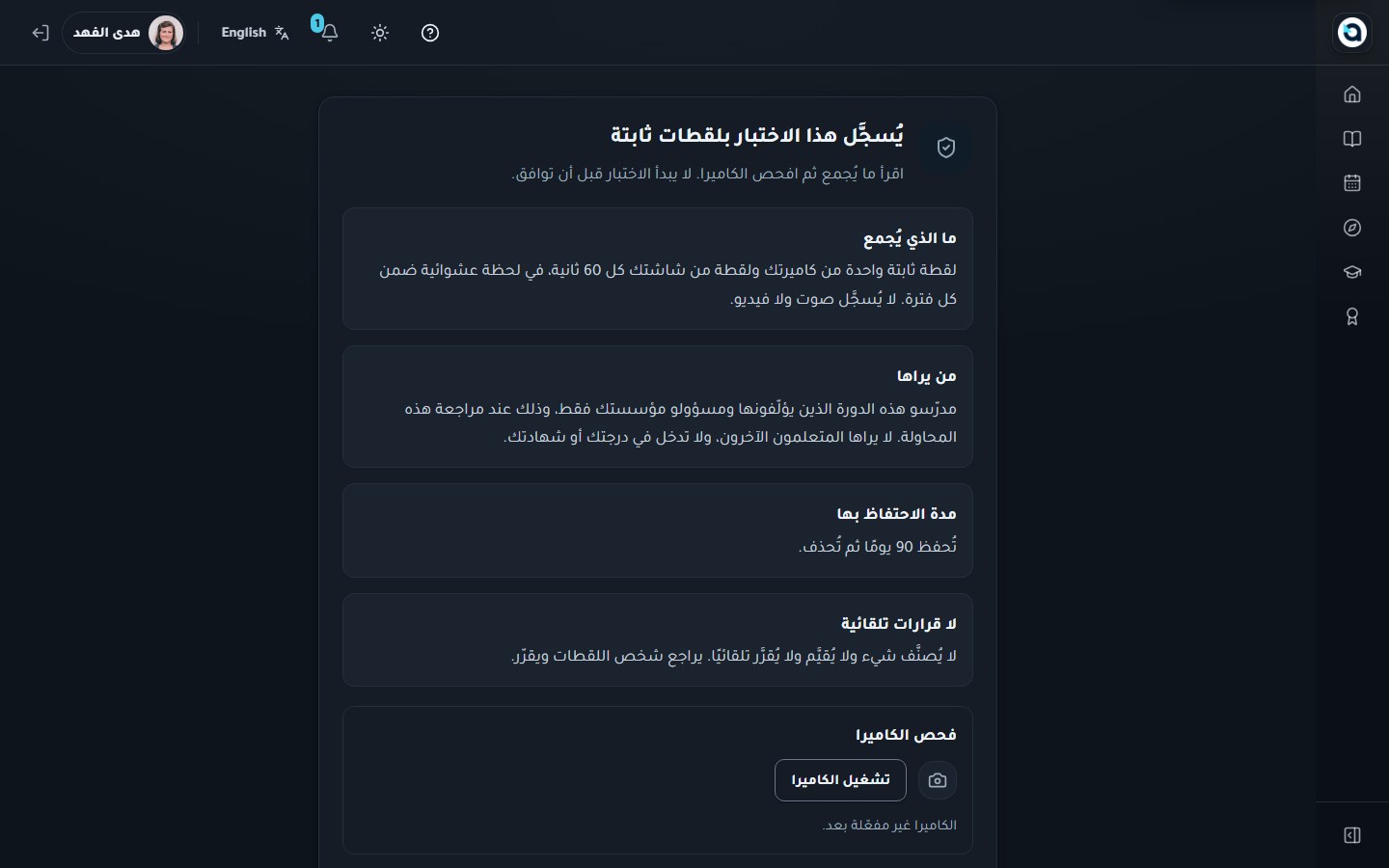 اختبار نهائي مراقب