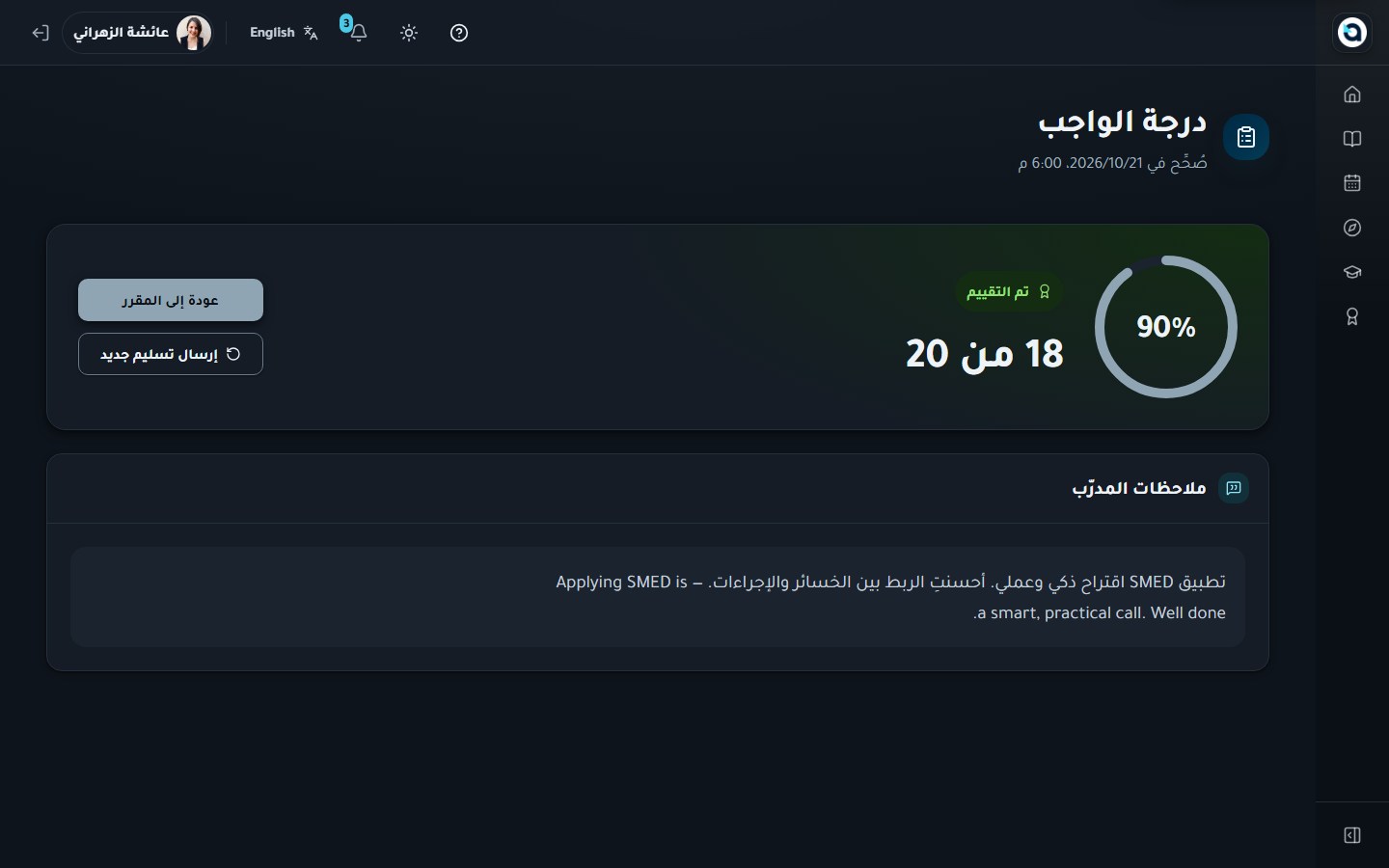 واجب مقيّم