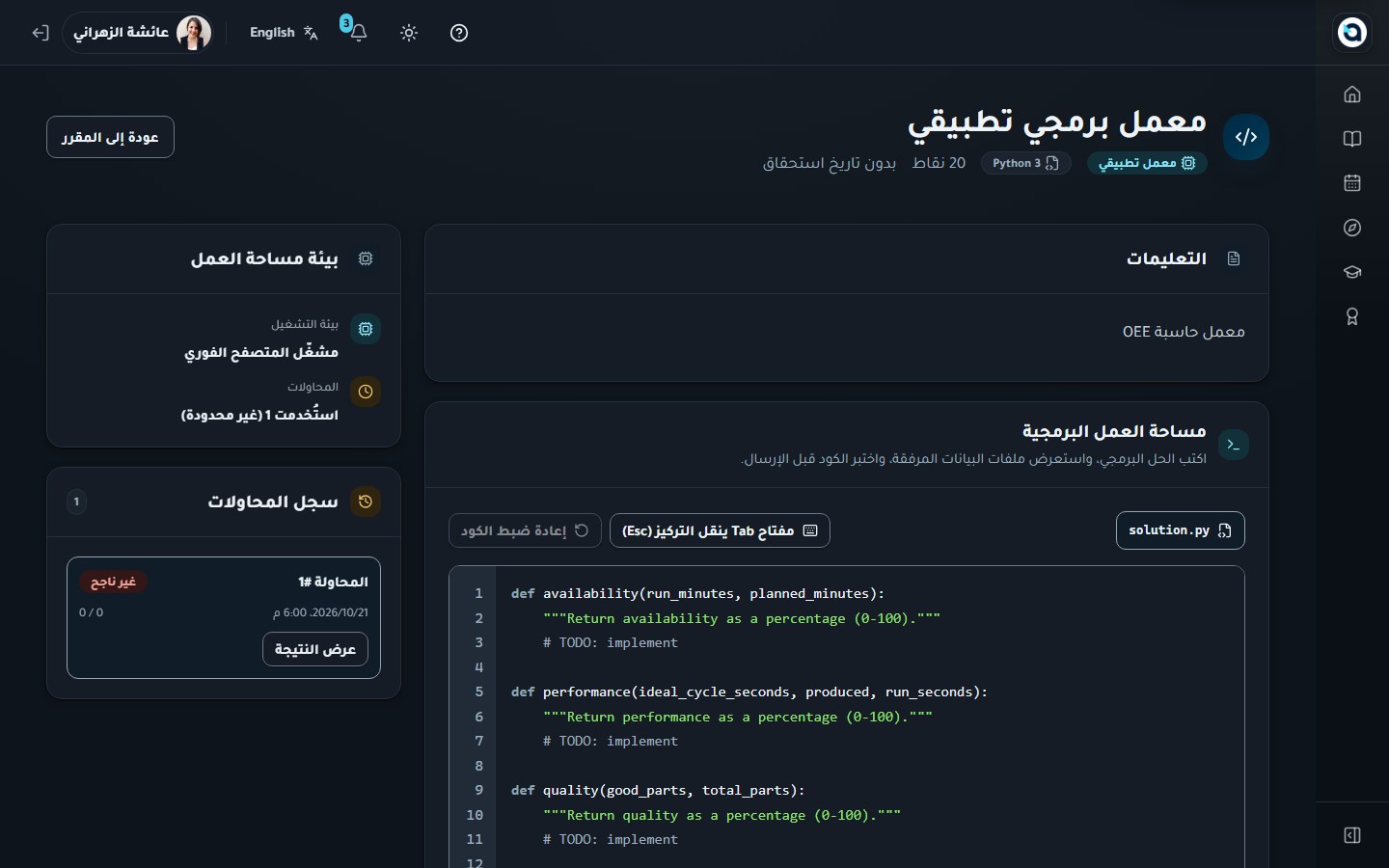 مساحة العمل البرمجية
