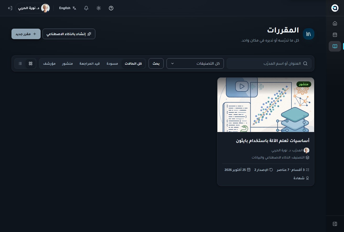قائمة المقررات