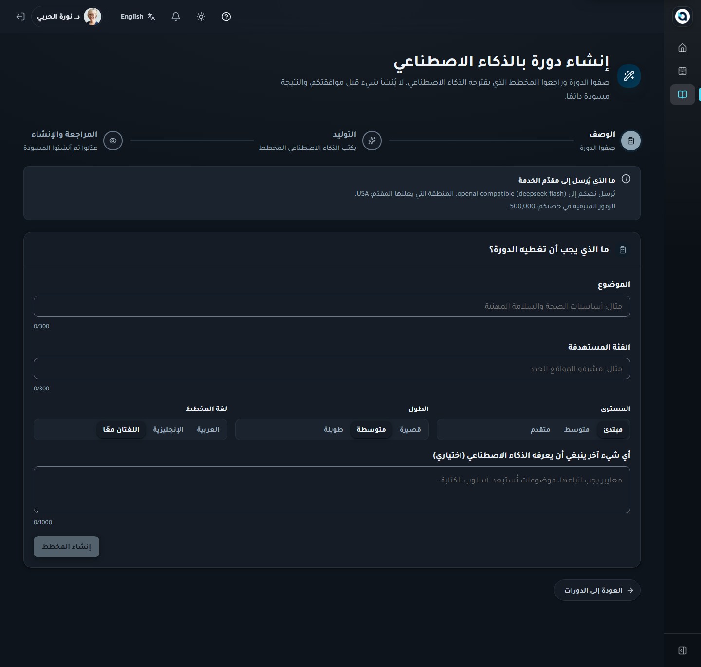 معالج المخطط الذكي