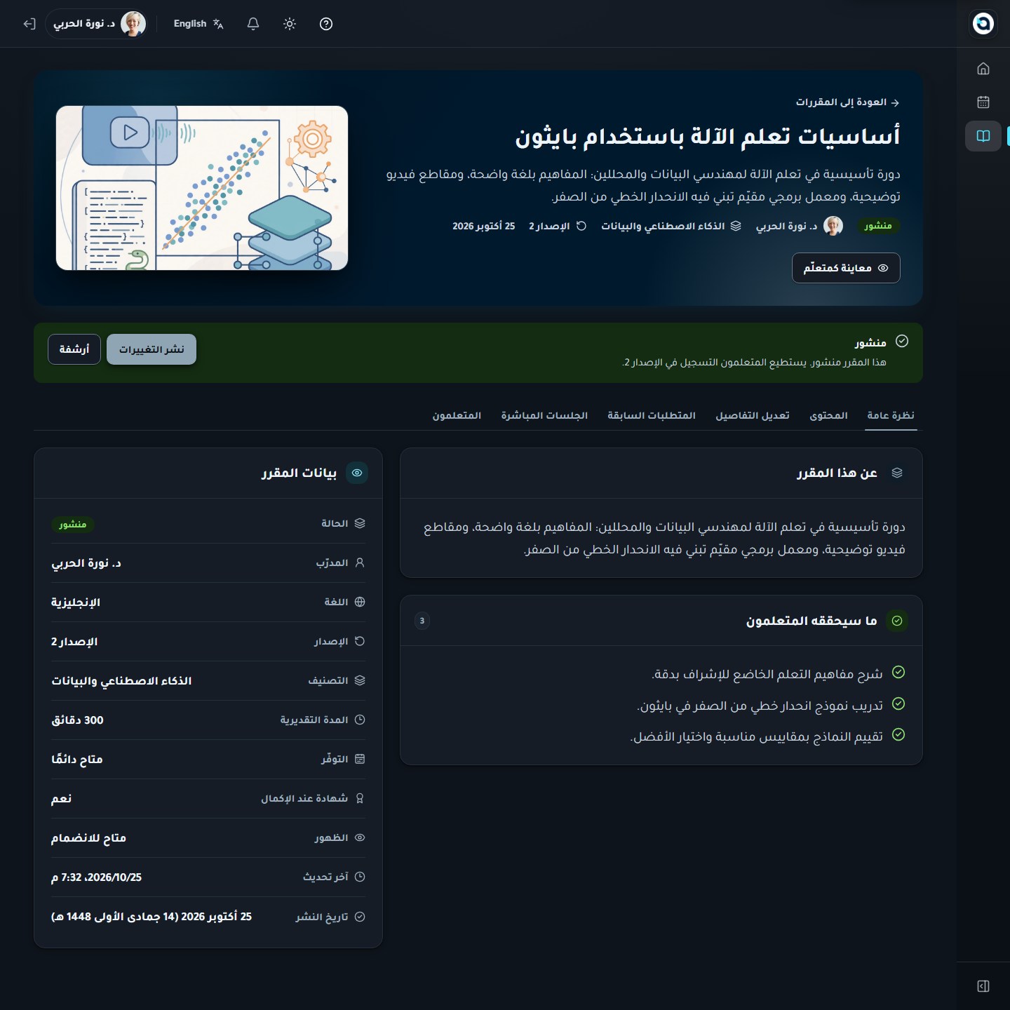 نظرة عامة على المقرر