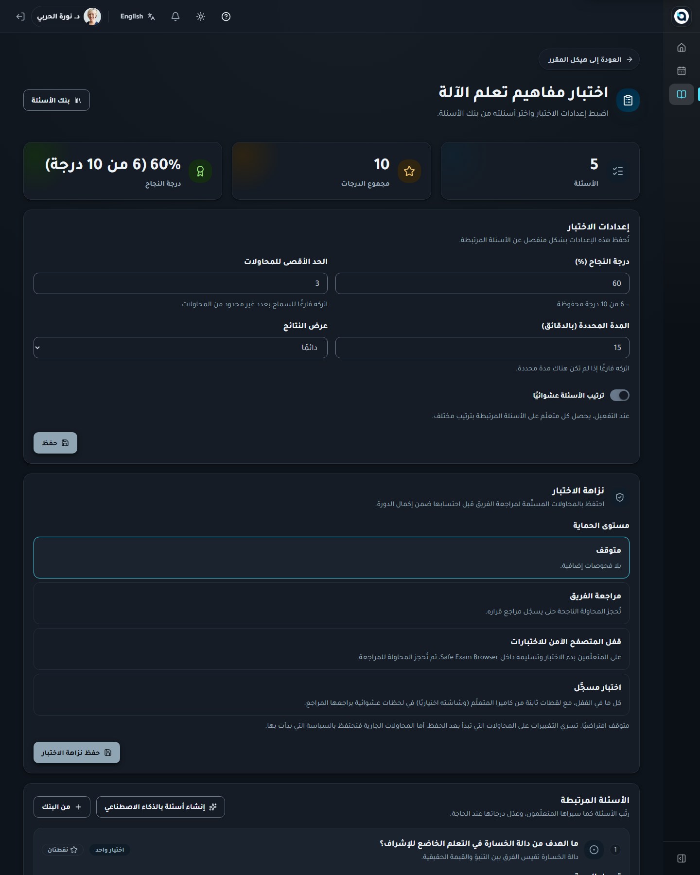 منشئ الاختبار