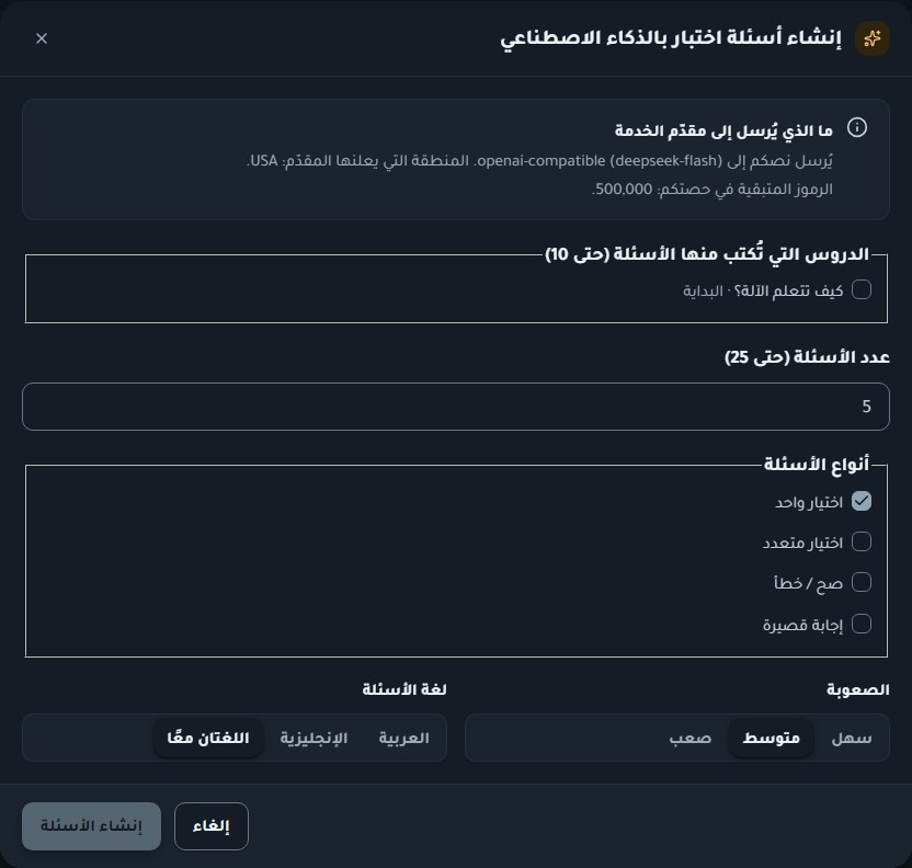 اقتراحات الأسئلة الذكية
