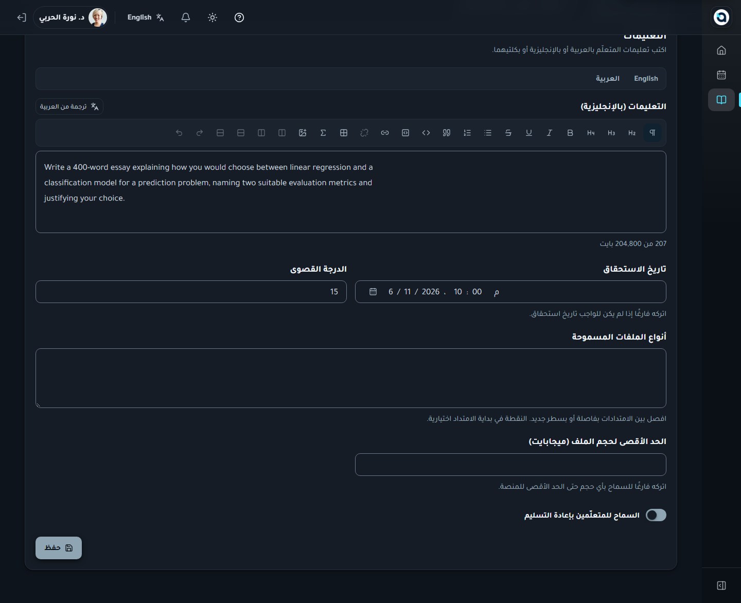محرر الواجب