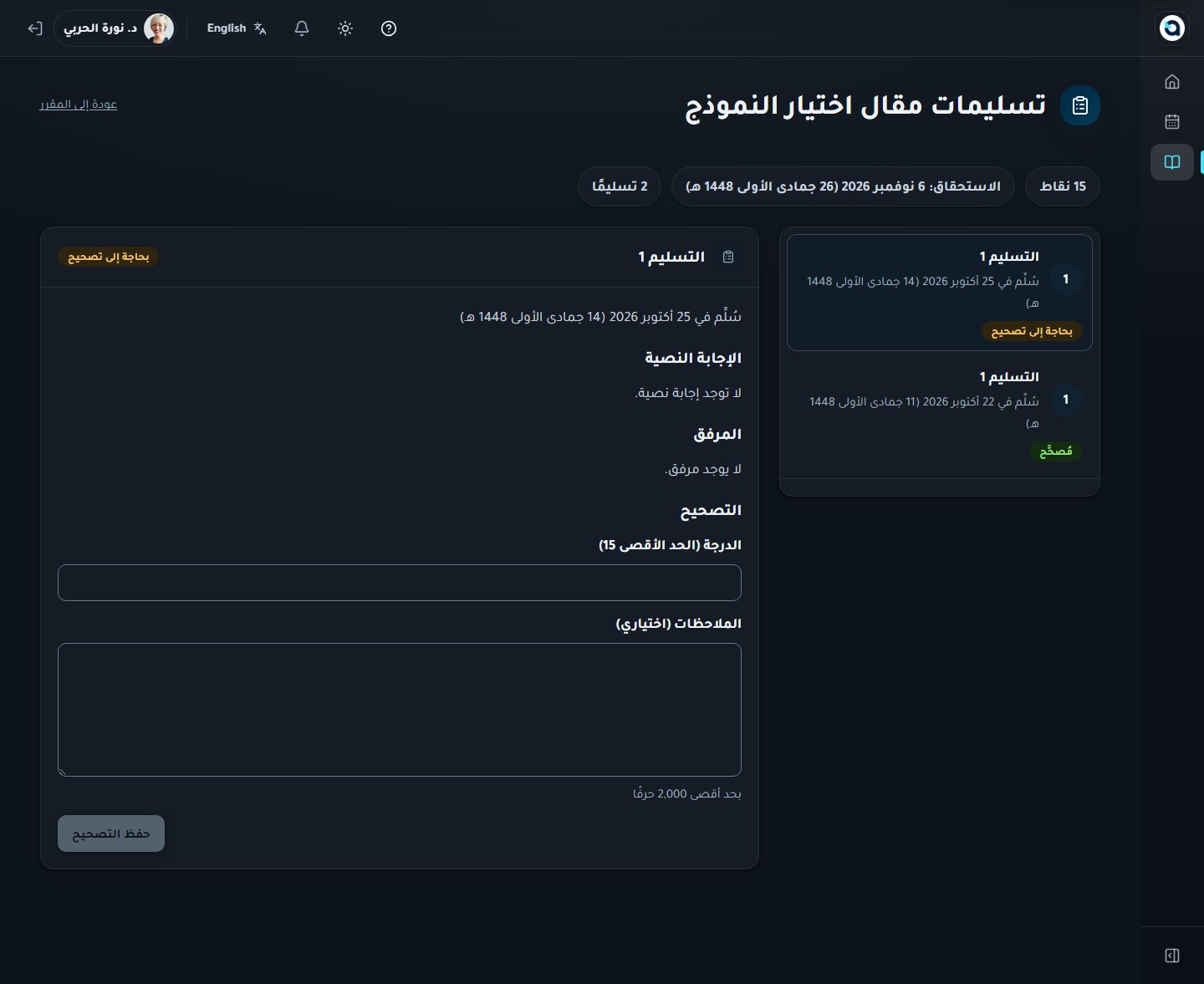 صفحة التقييم