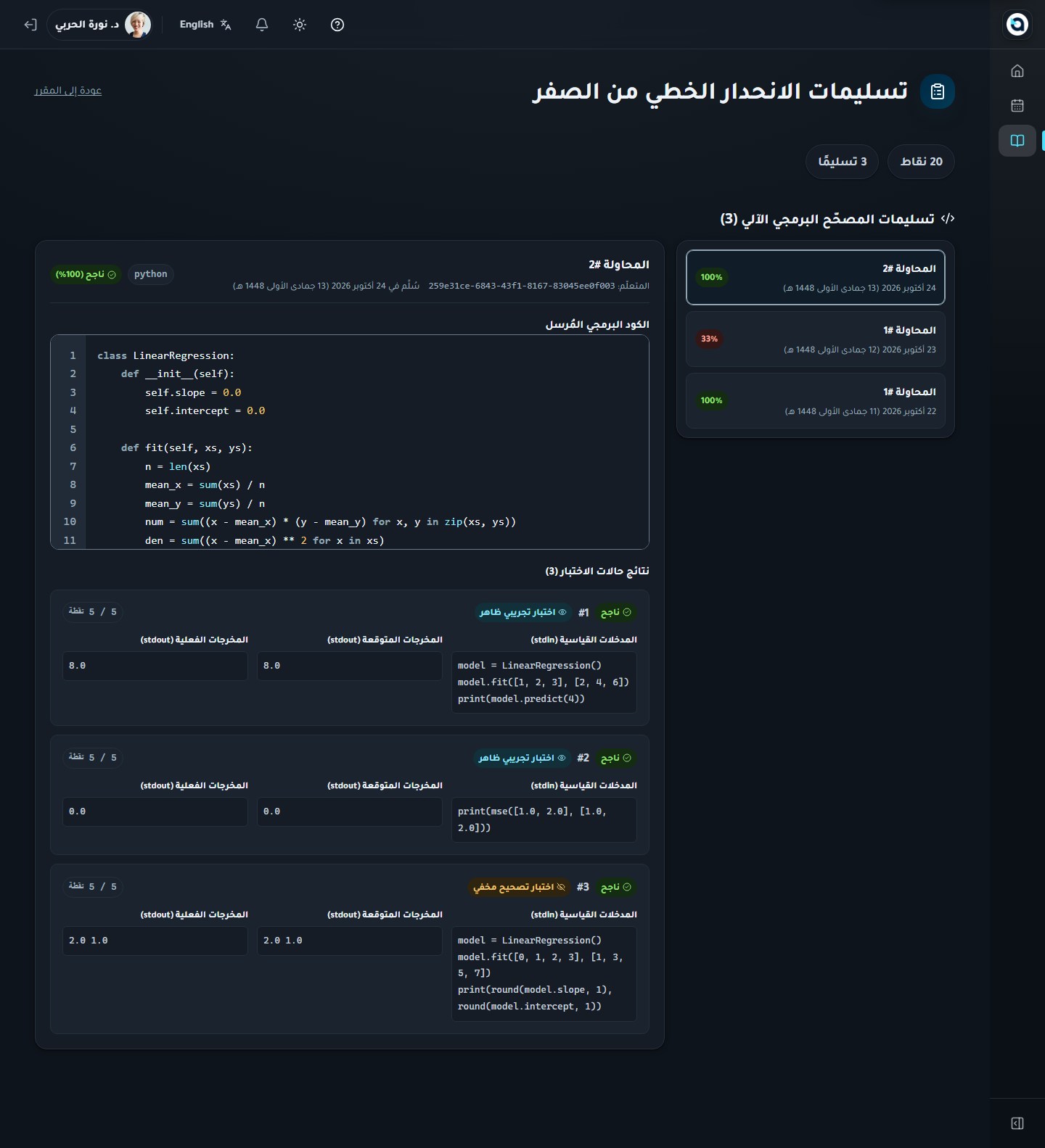 مراجعة التسليمات البرمجية