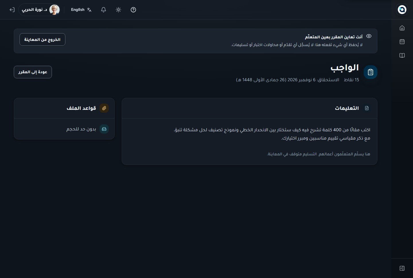 معاينة الواجب — التحقق من التعليمات وأدوات التسليم قبل النشر.