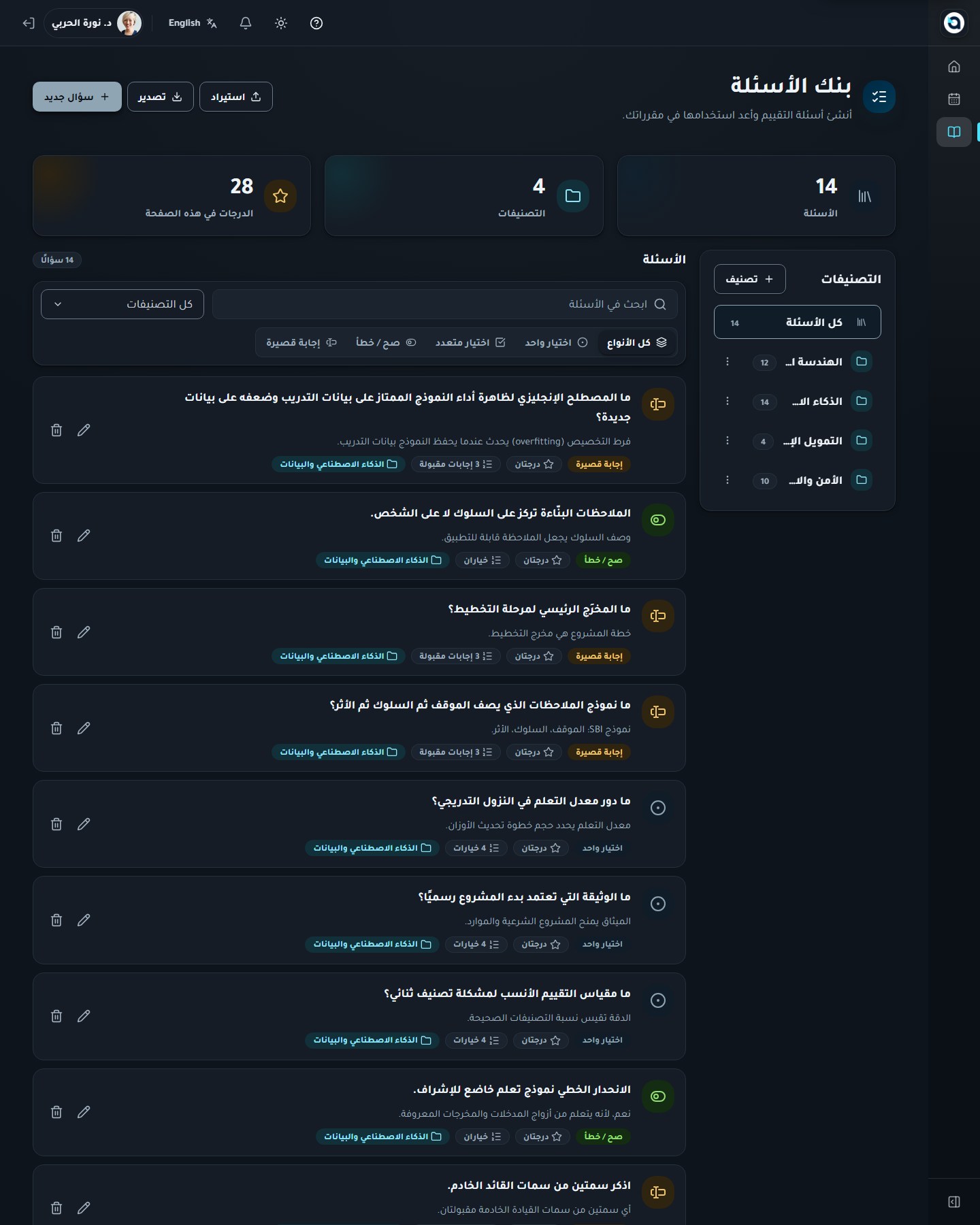 بنك الأسئلة