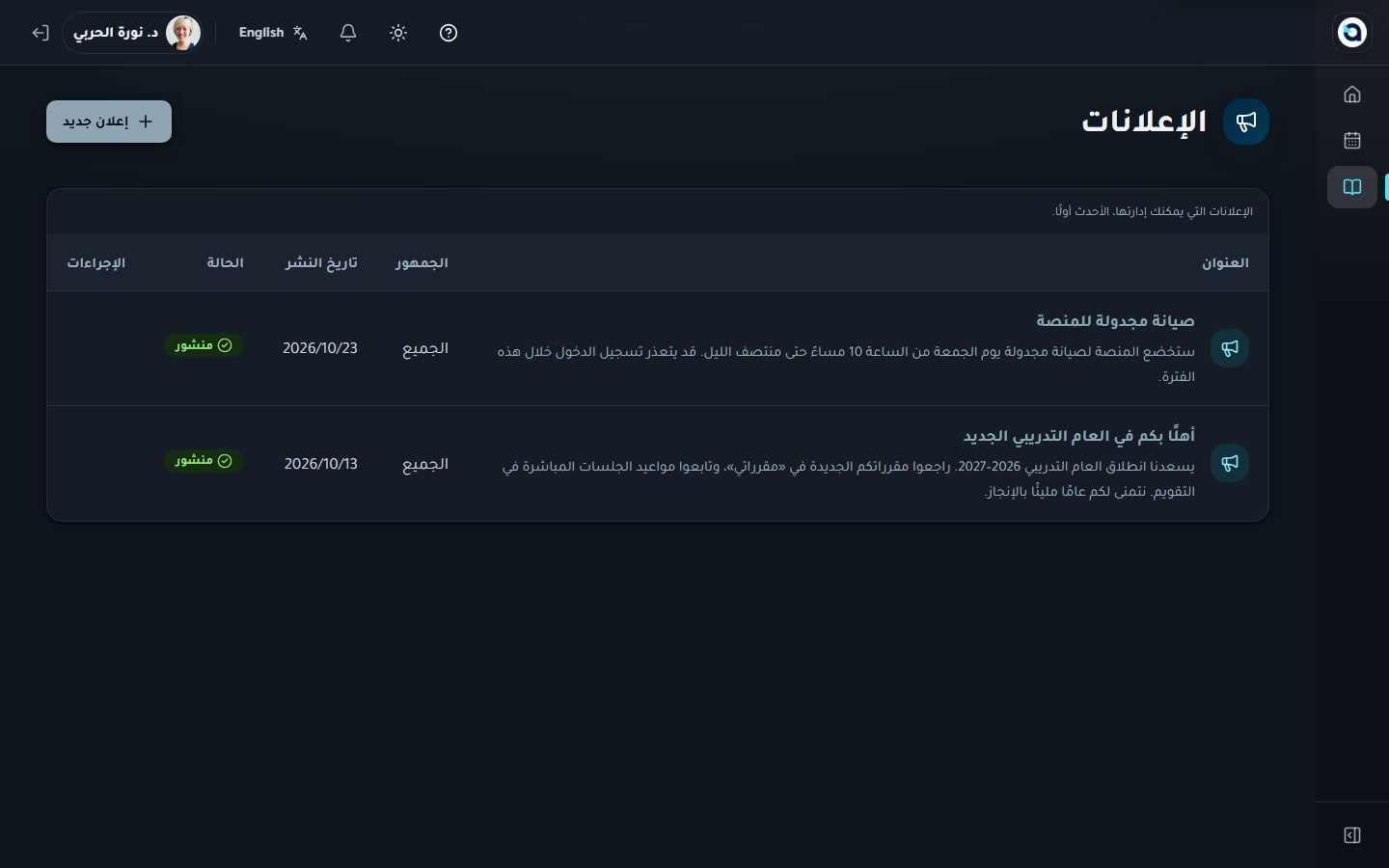 قائمة الإعلانات