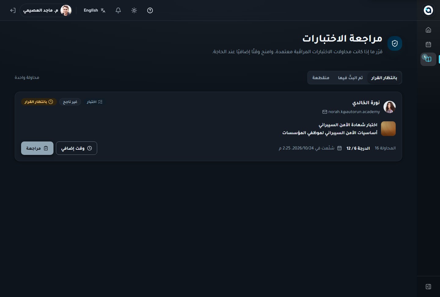 صفحة مراجعات الاختبارات