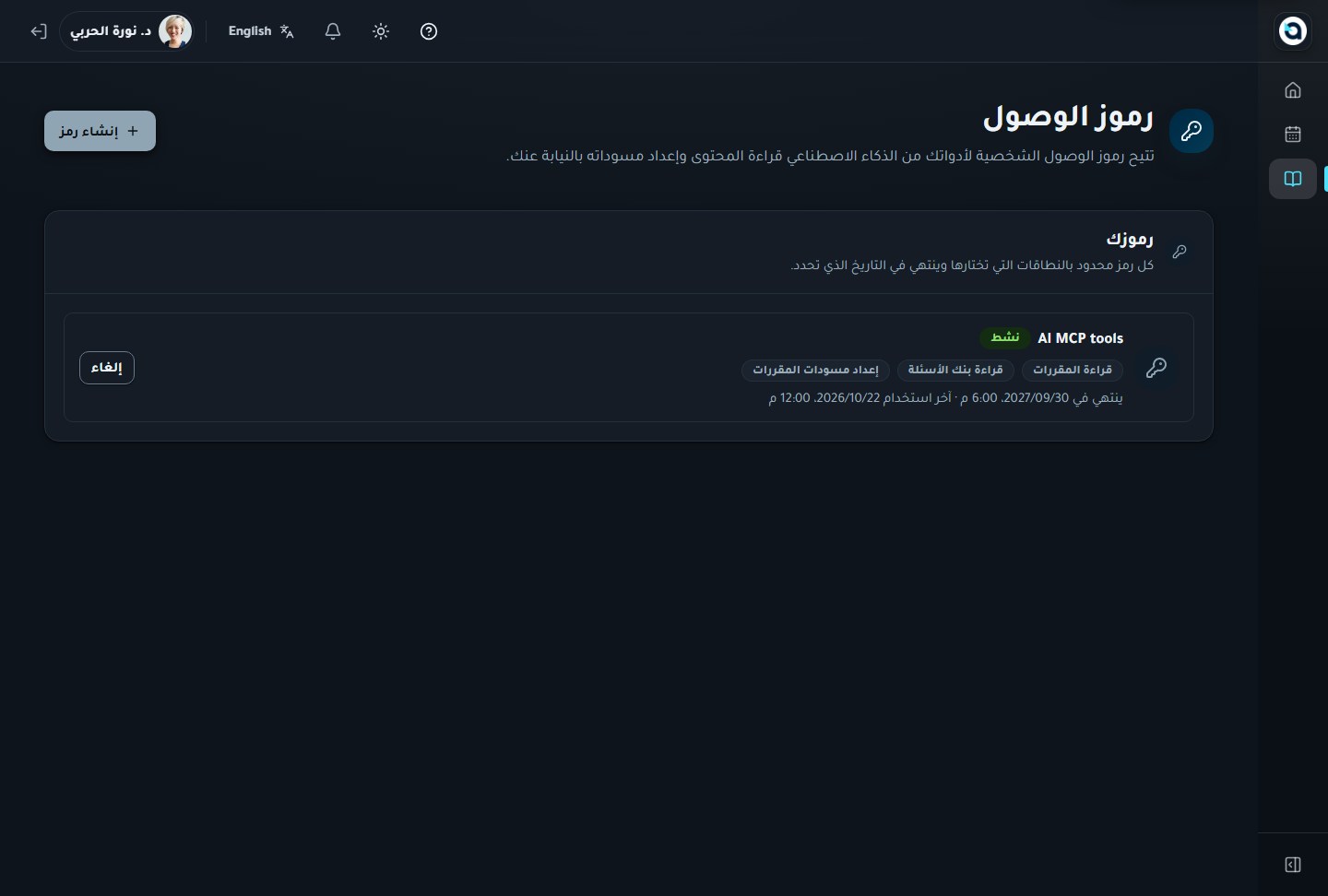 رموز الوصول الشخصية