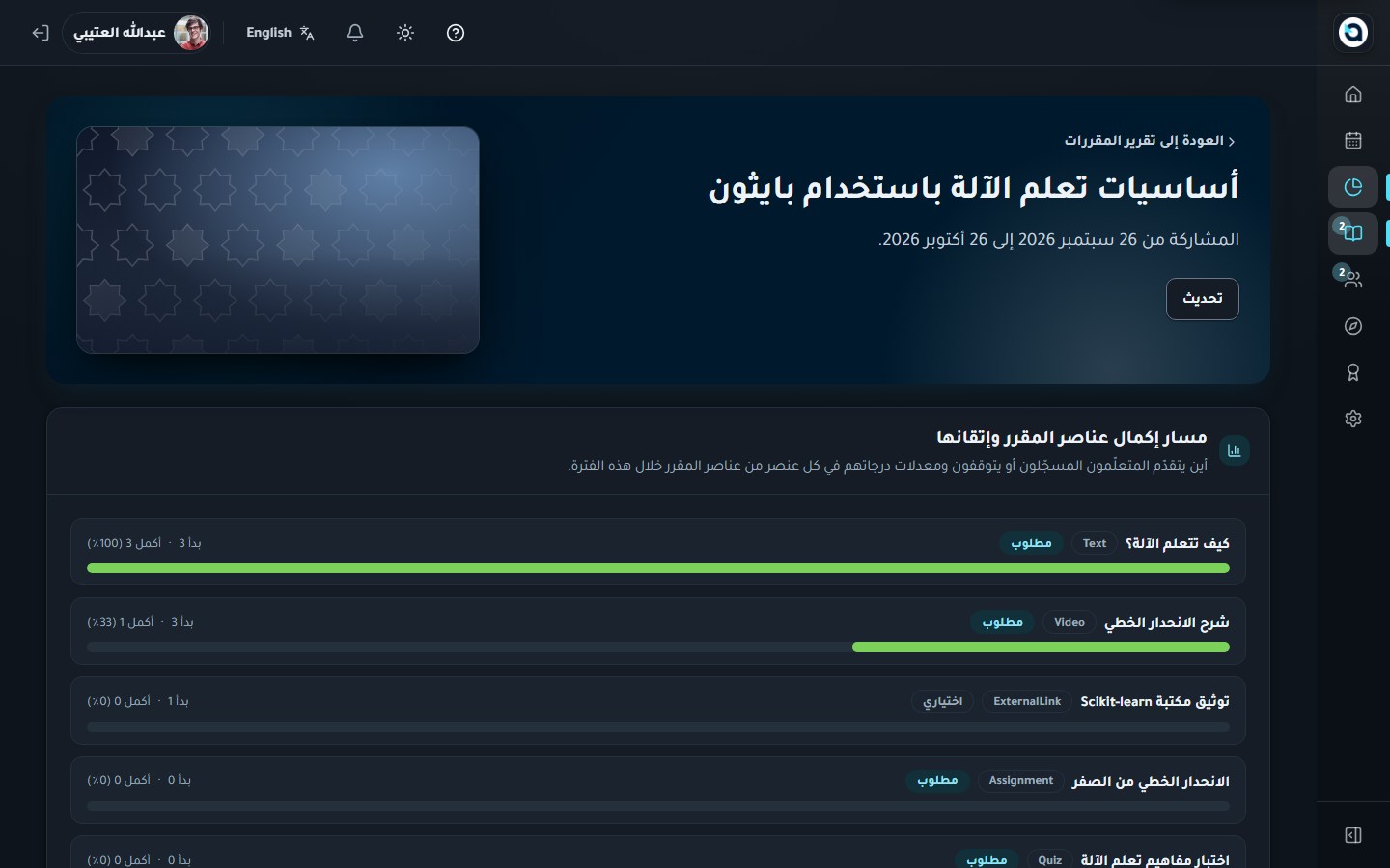 مشاركو مقرر