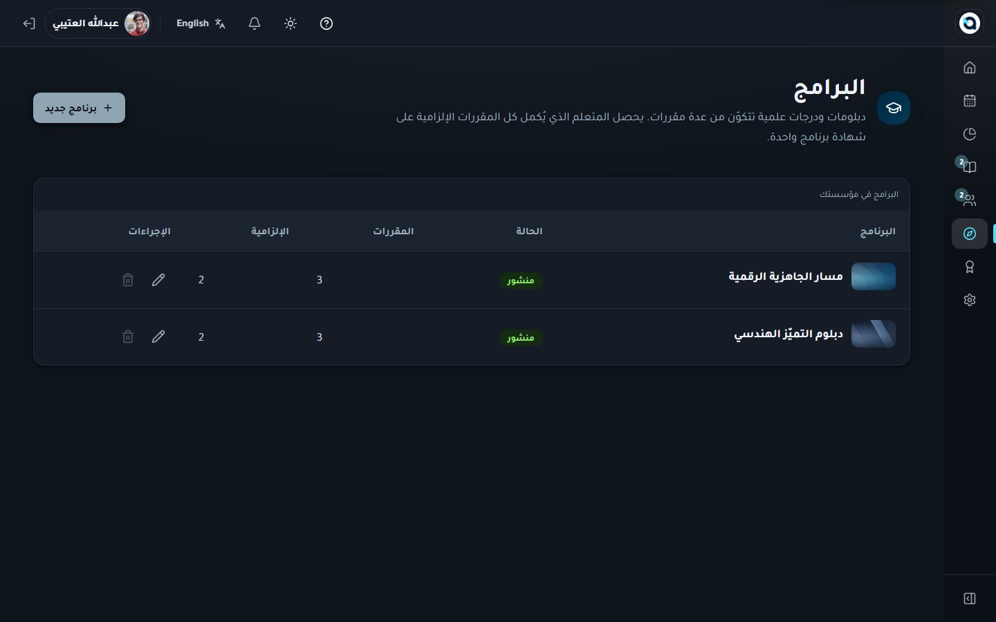قائمة البرامج