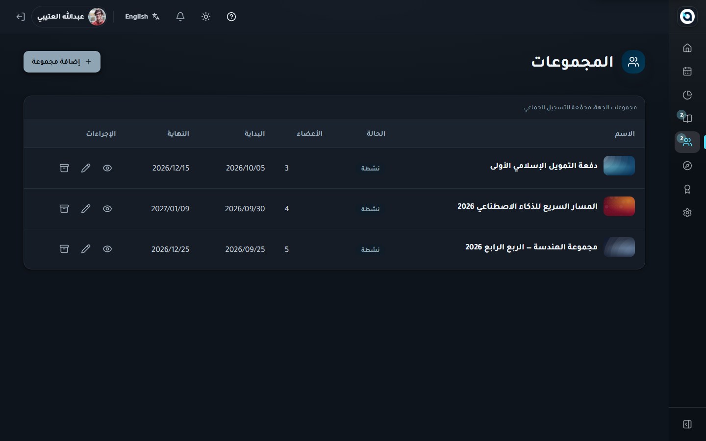 قائمة المجموعات