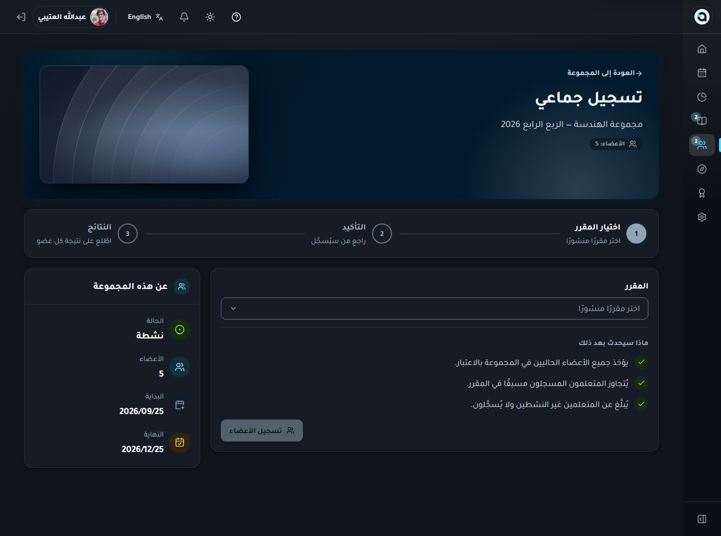 التسجيل الجماعي