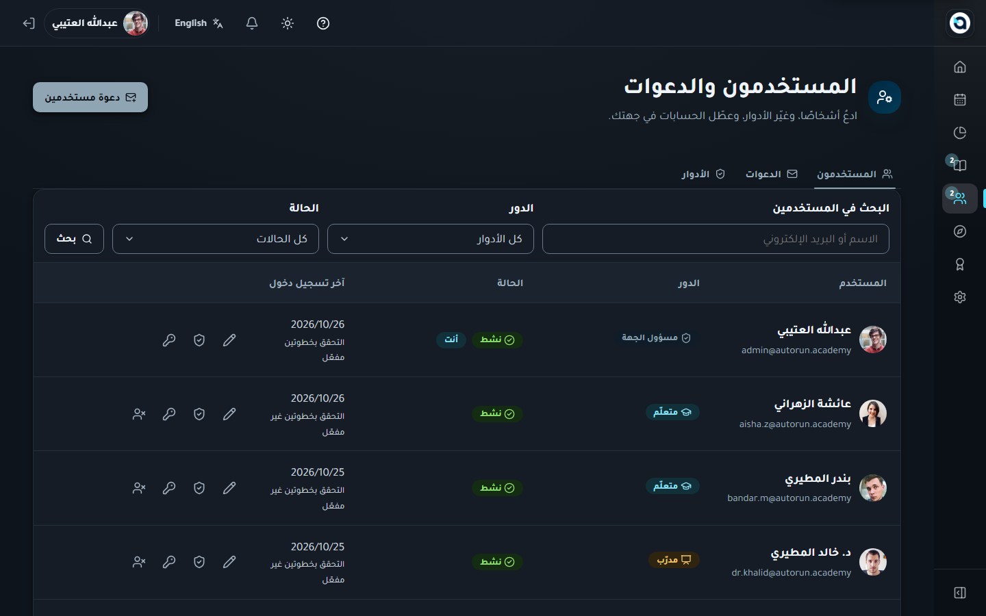 قسم المستخدمون
