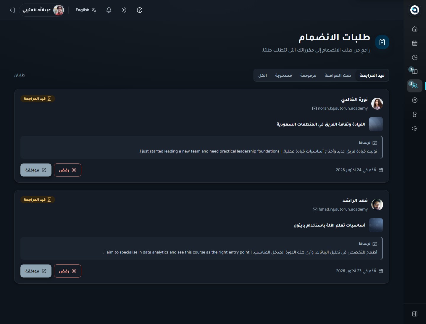 طلبات التسجيل