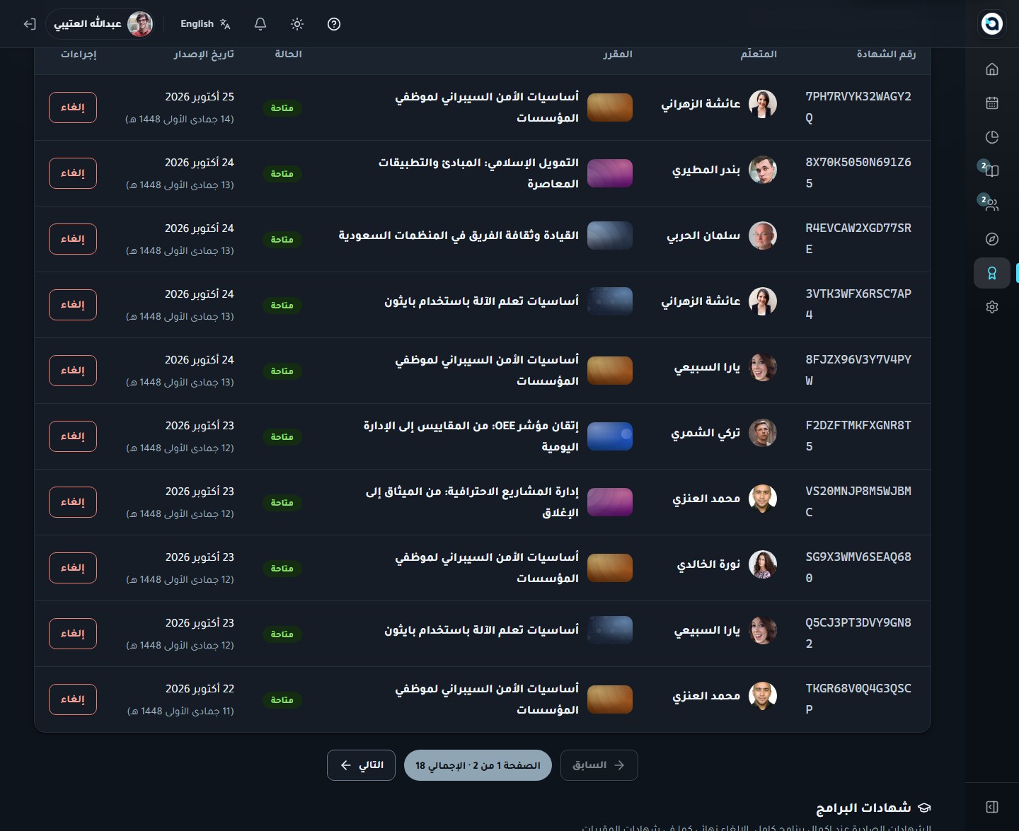 سجل الشهادات