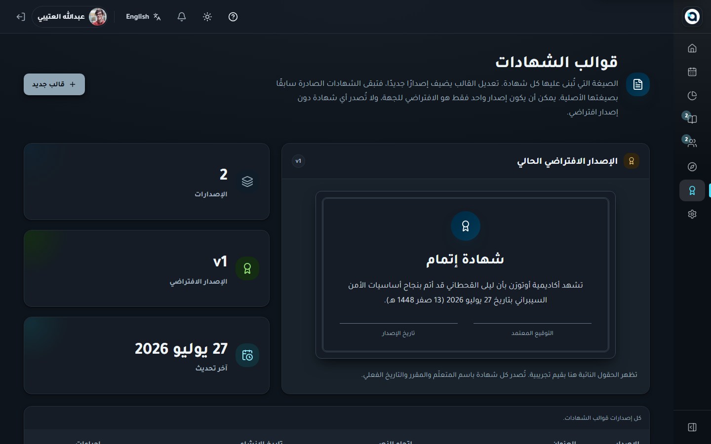 قائمة القوالب