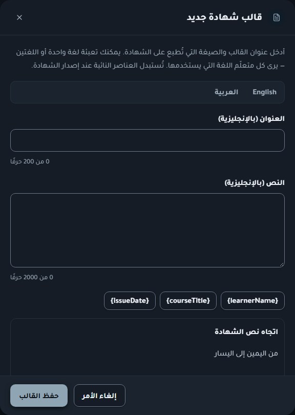 تحرير قالب