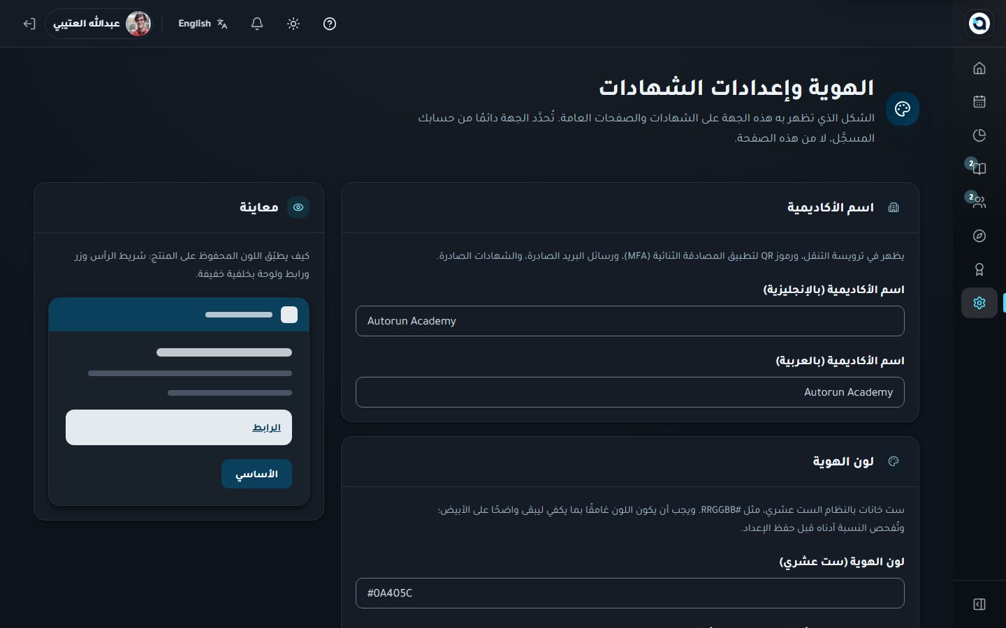 إعدادات الهوية