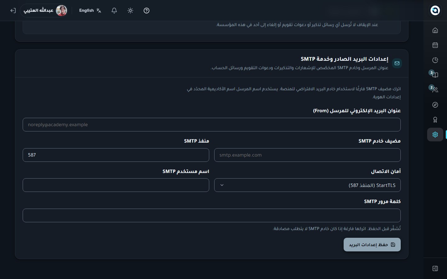 إعدادات التذكيرات