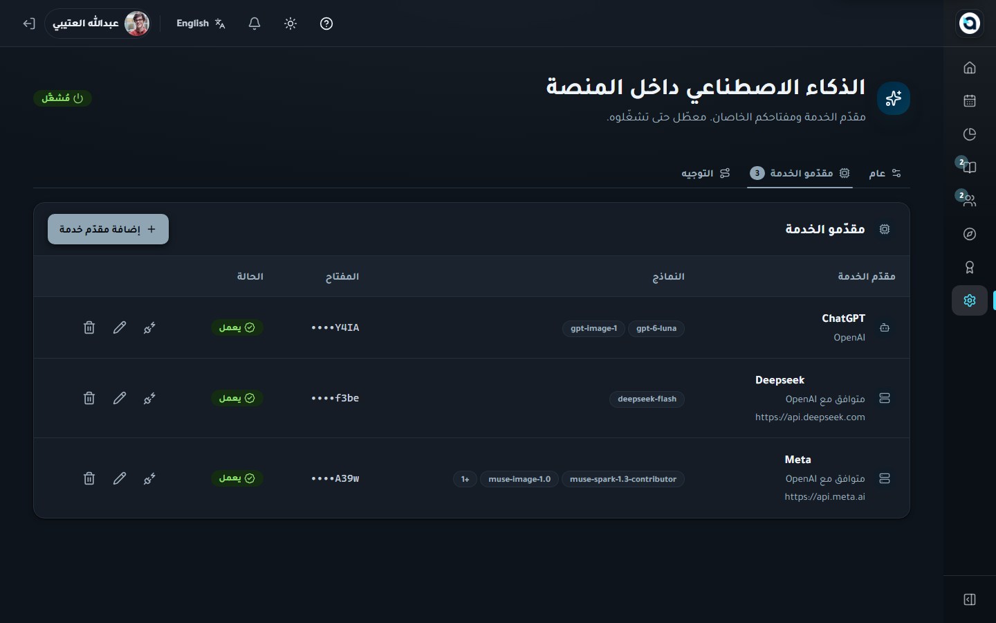 مزوّدو الذكاء الاصطناعي
