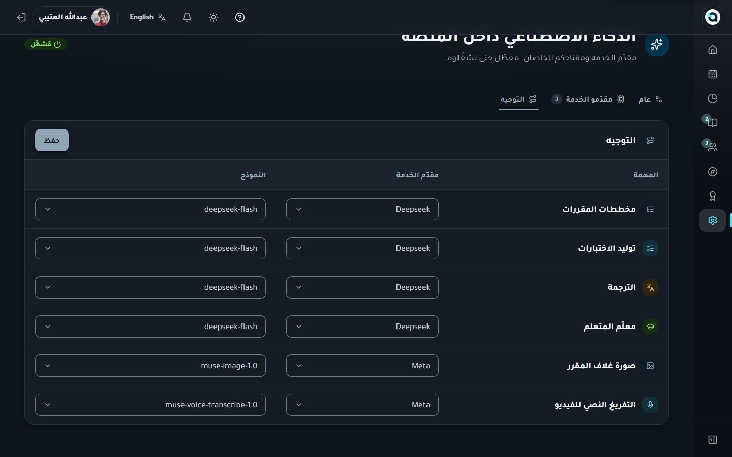 توجيه الذكاء الاصطناعي