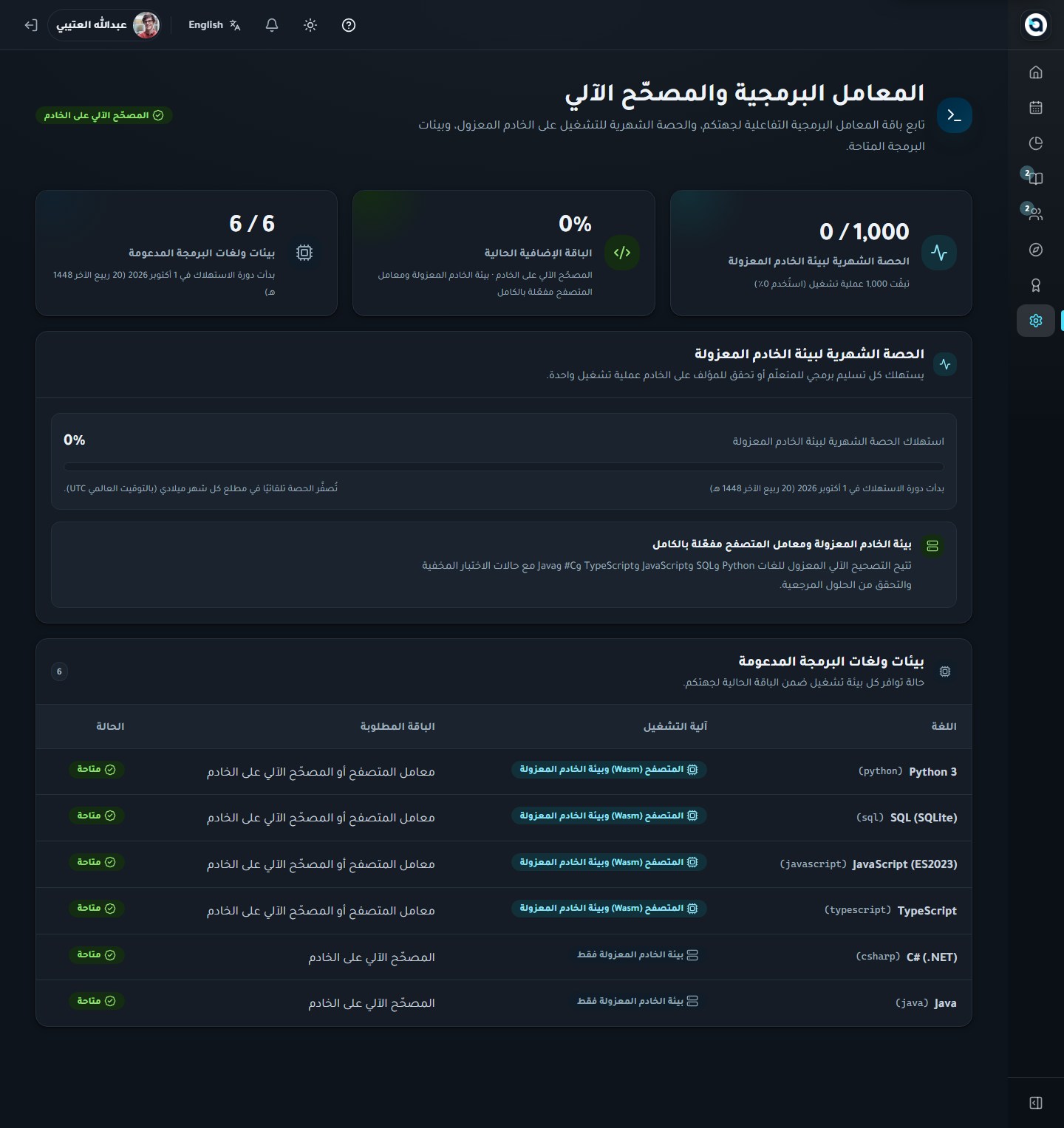 صفحة باقة المعامل البرمجية