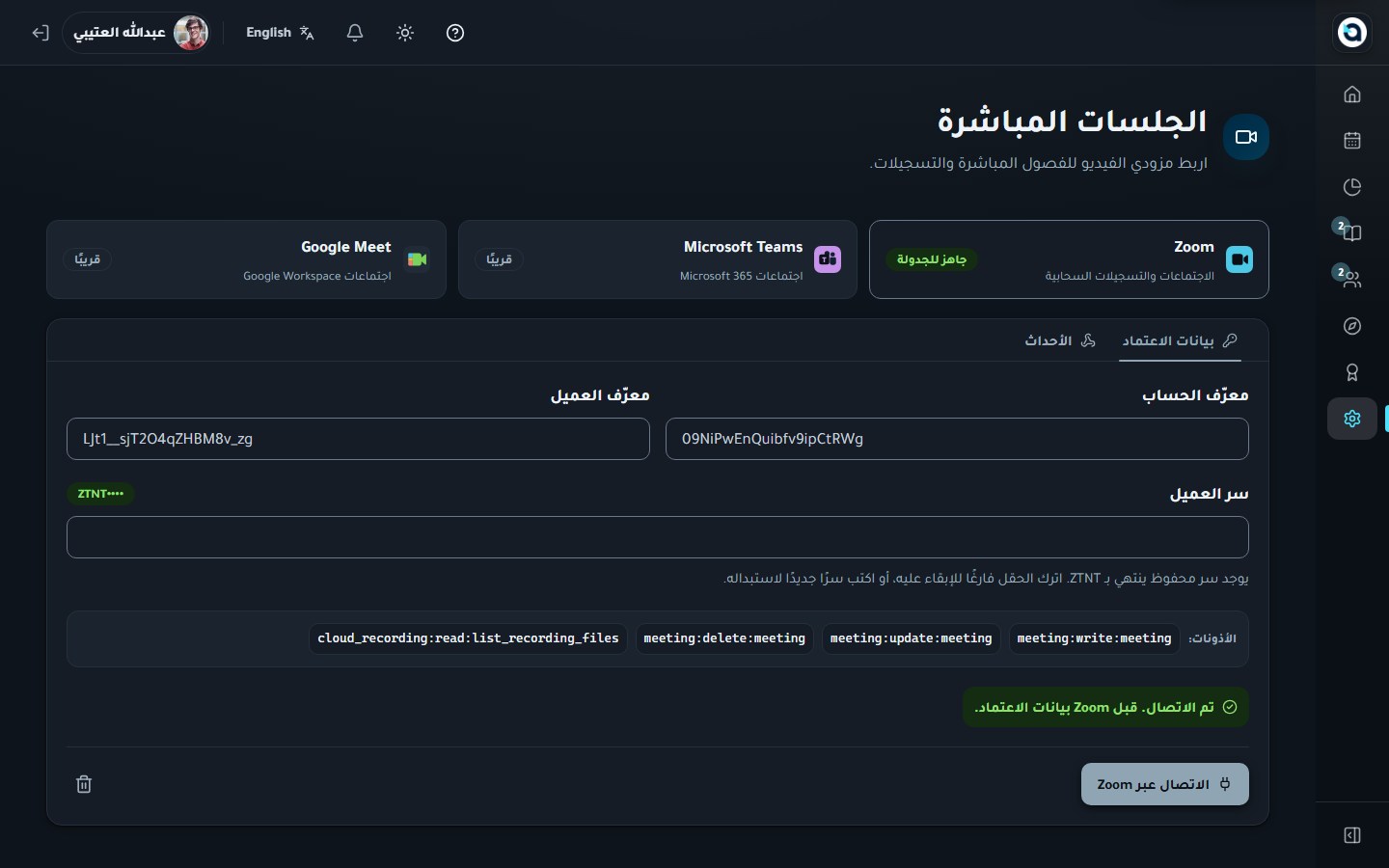 مزوّدو الجلسات المباشرة — ربط Zoom مع بطاقات Microsoft Teams وGoogle Meet