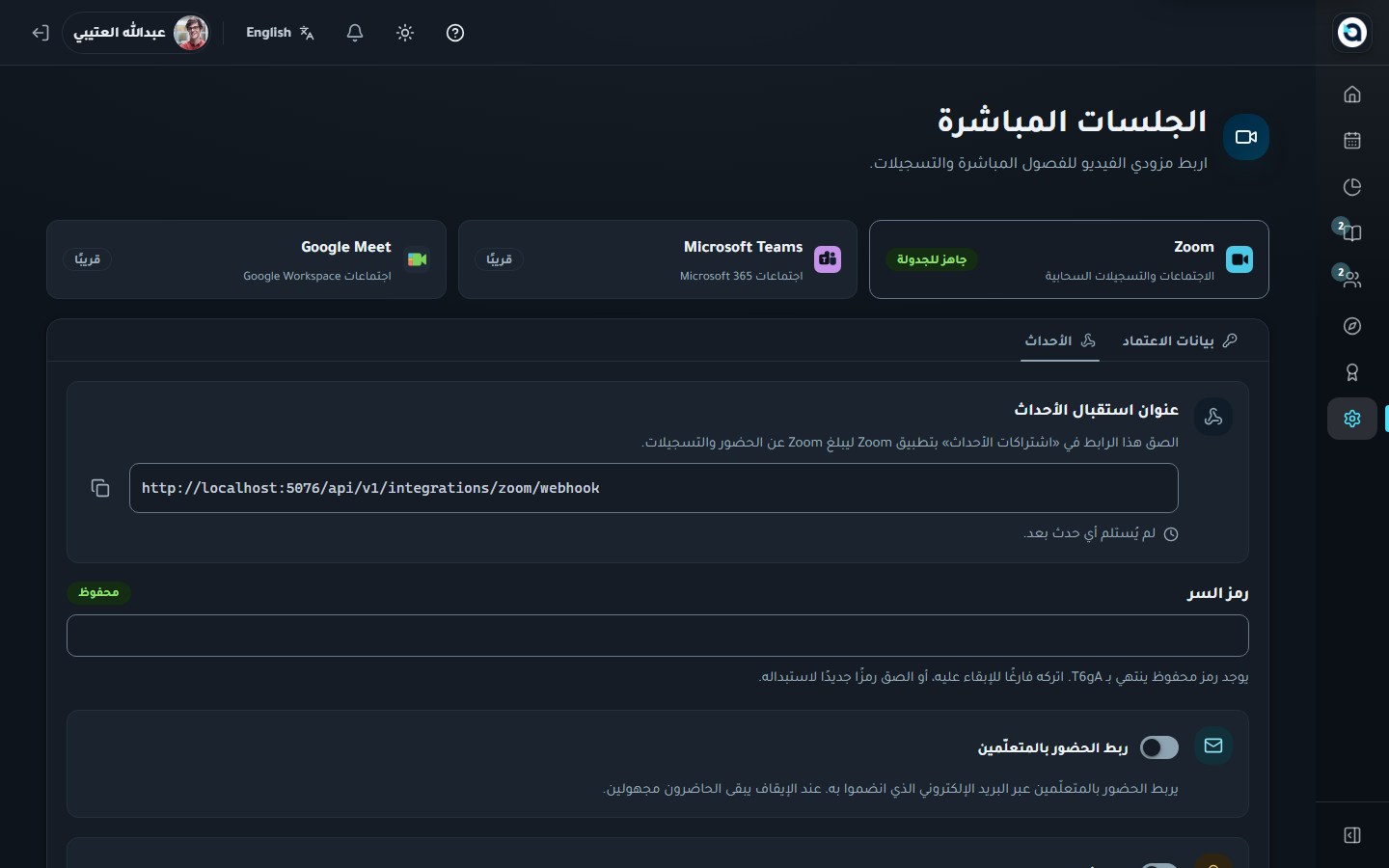 تبويب أحداث Zoom — مراجعة أحداث الاجتماعات والحضور الواردة من Zoom.