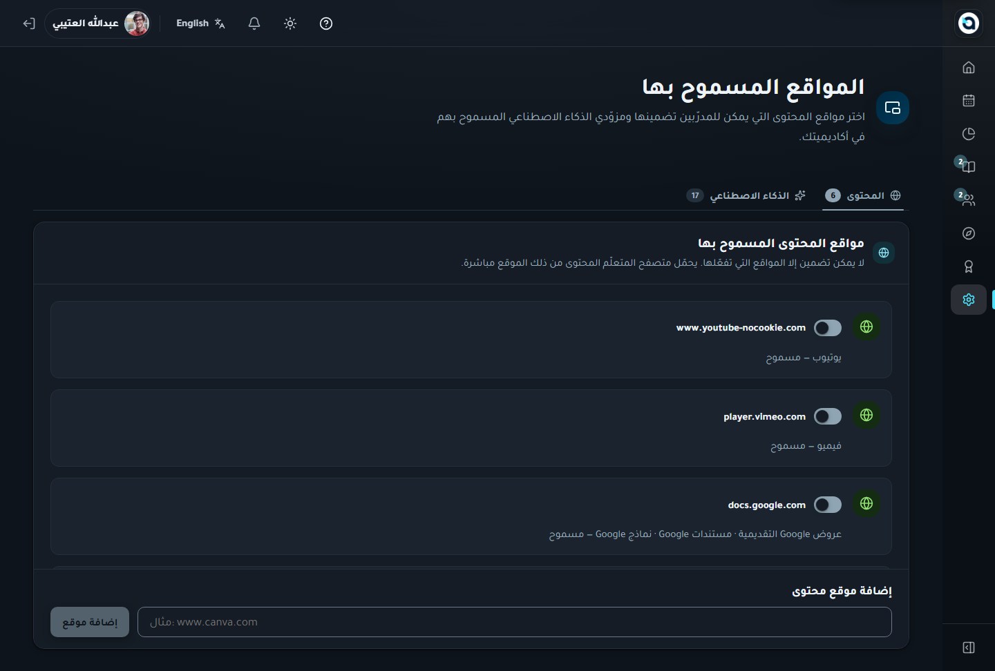 مواقع التضمين المسموحة