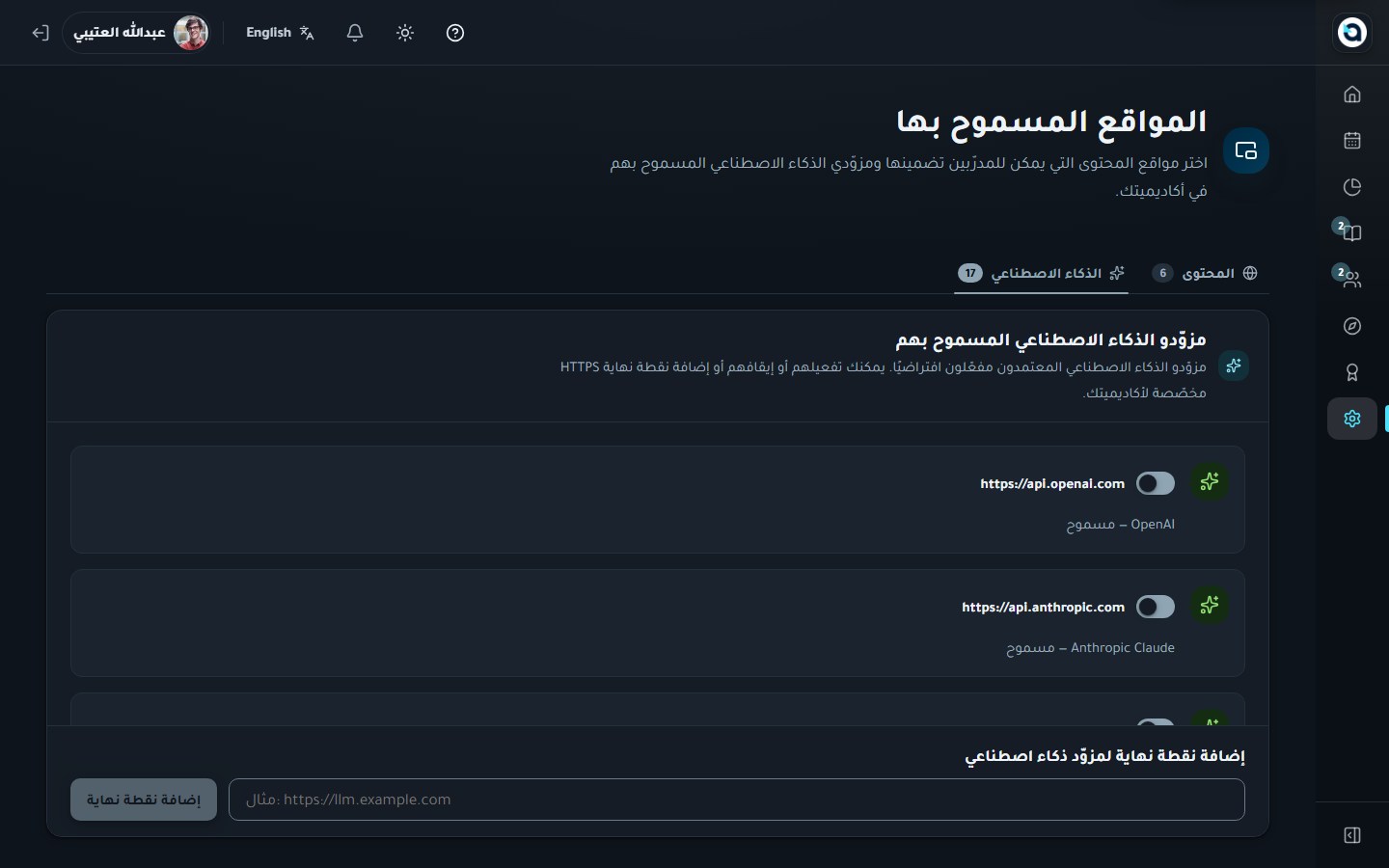 المزوّدون الموثّقون