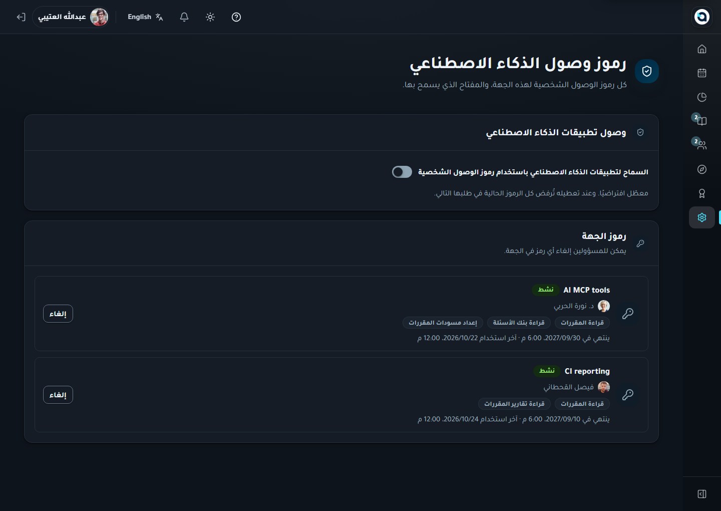 رموز وصول الإدارة