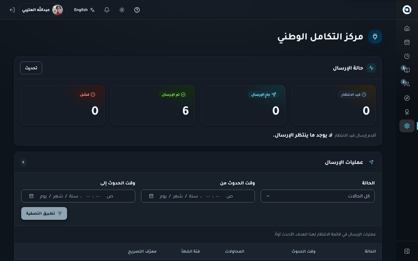 عمليات التكامل